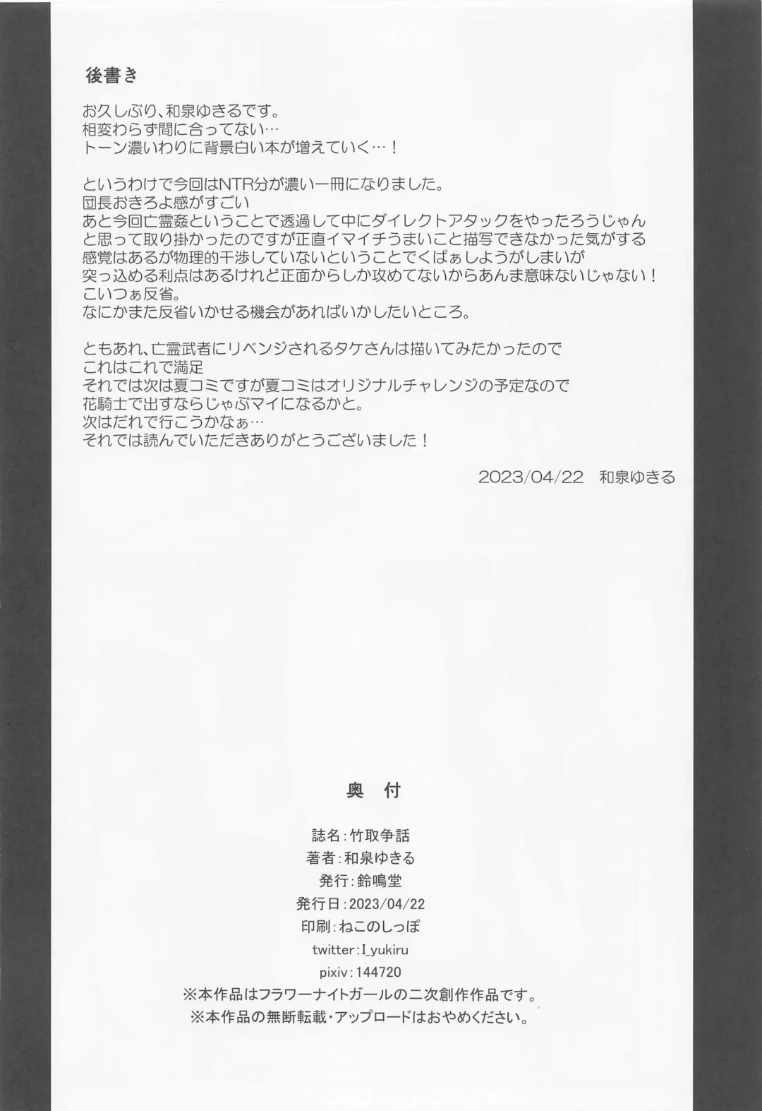 [Izumi Yukiru] Taketori  Souwa Fhentai - Page 21