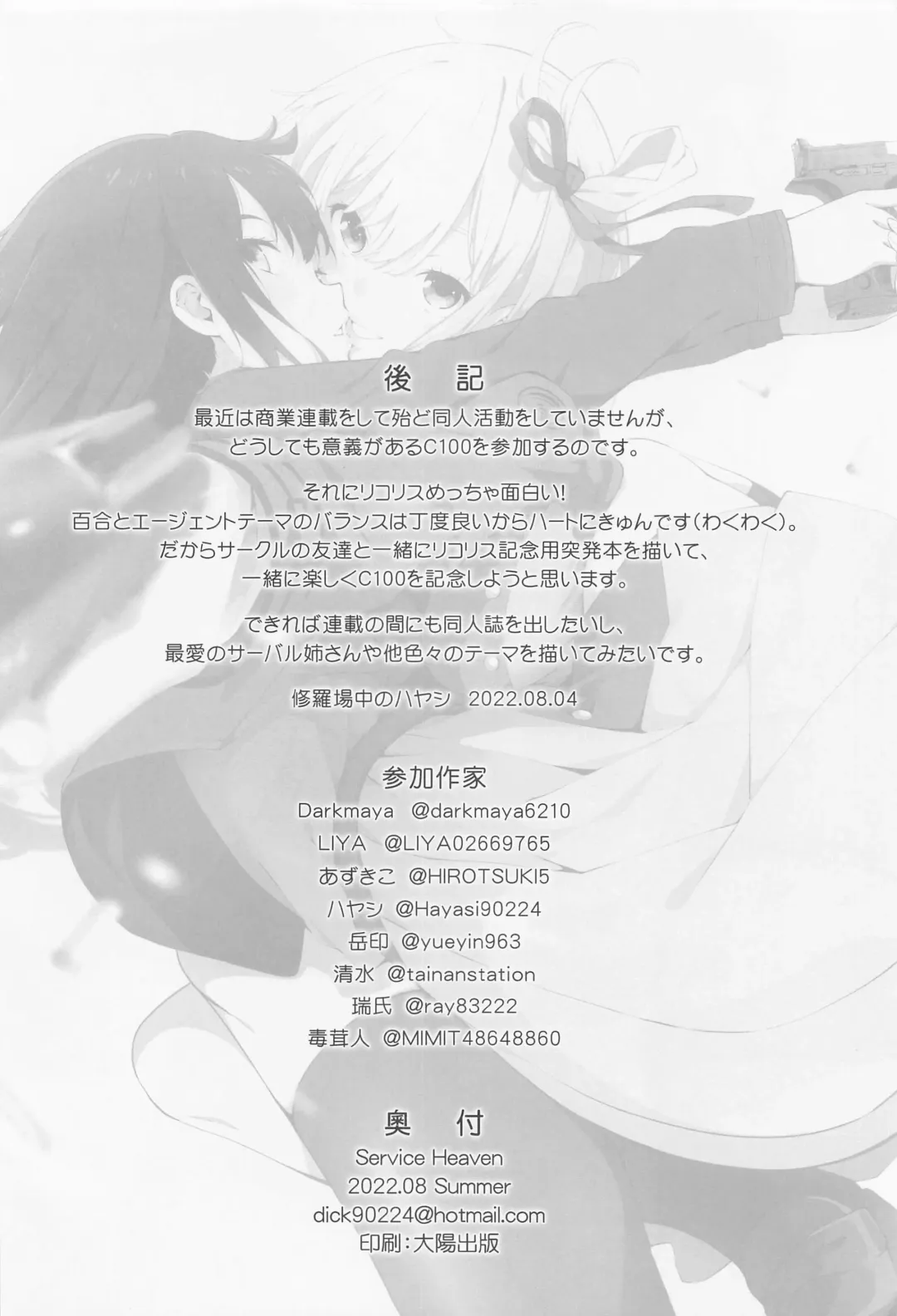 Lycoris 100 Comike Manten  Kinen Hon - Lycoris Oecoil Comiket100 Commemoration Doujinshi Fhentai - Page 13