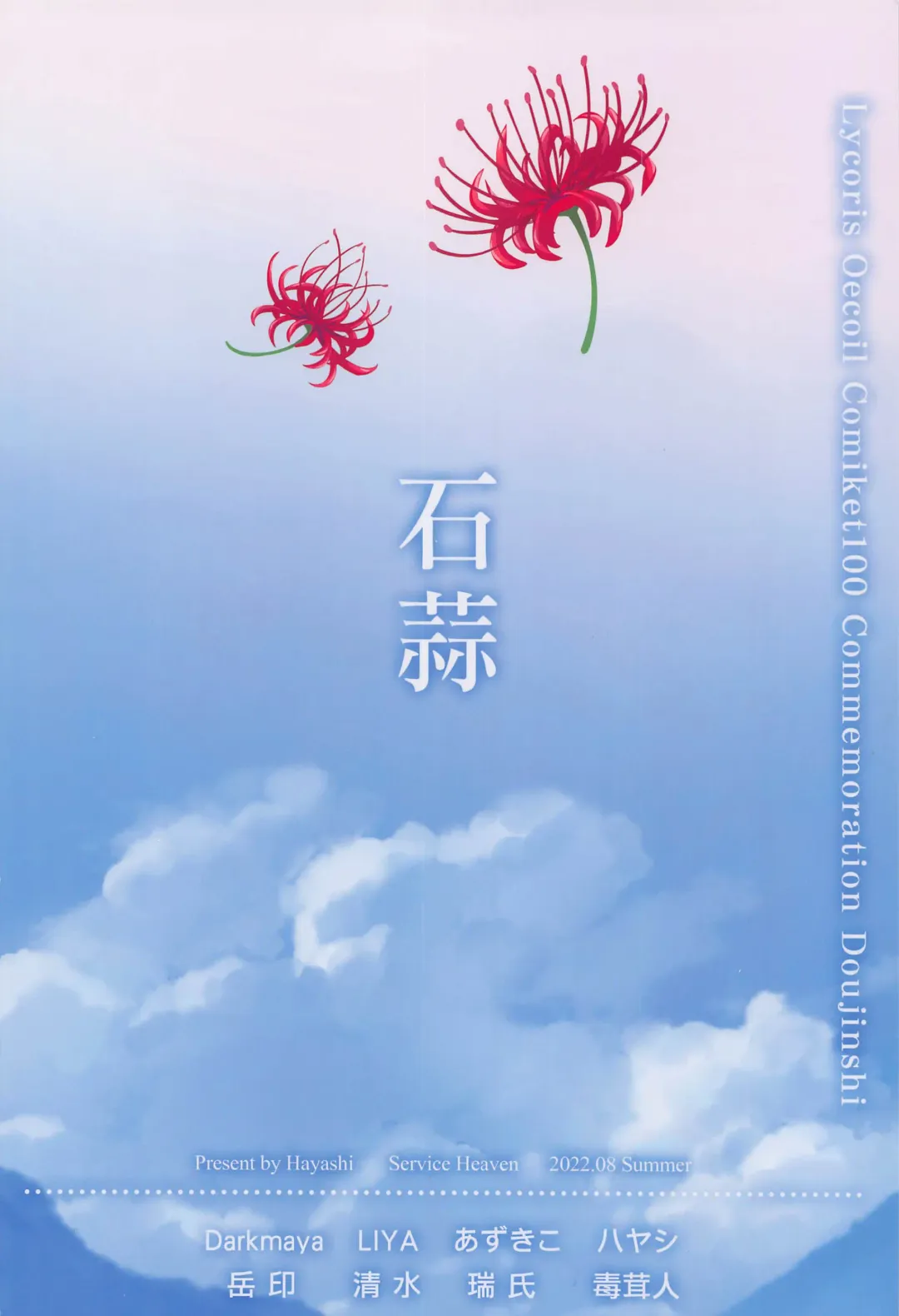 Lycoris 100 Comike Manten  Kinen Hon - Lycoris Oecoil Comiket100 Commemoration Doujinshi Fhentai - Page 14