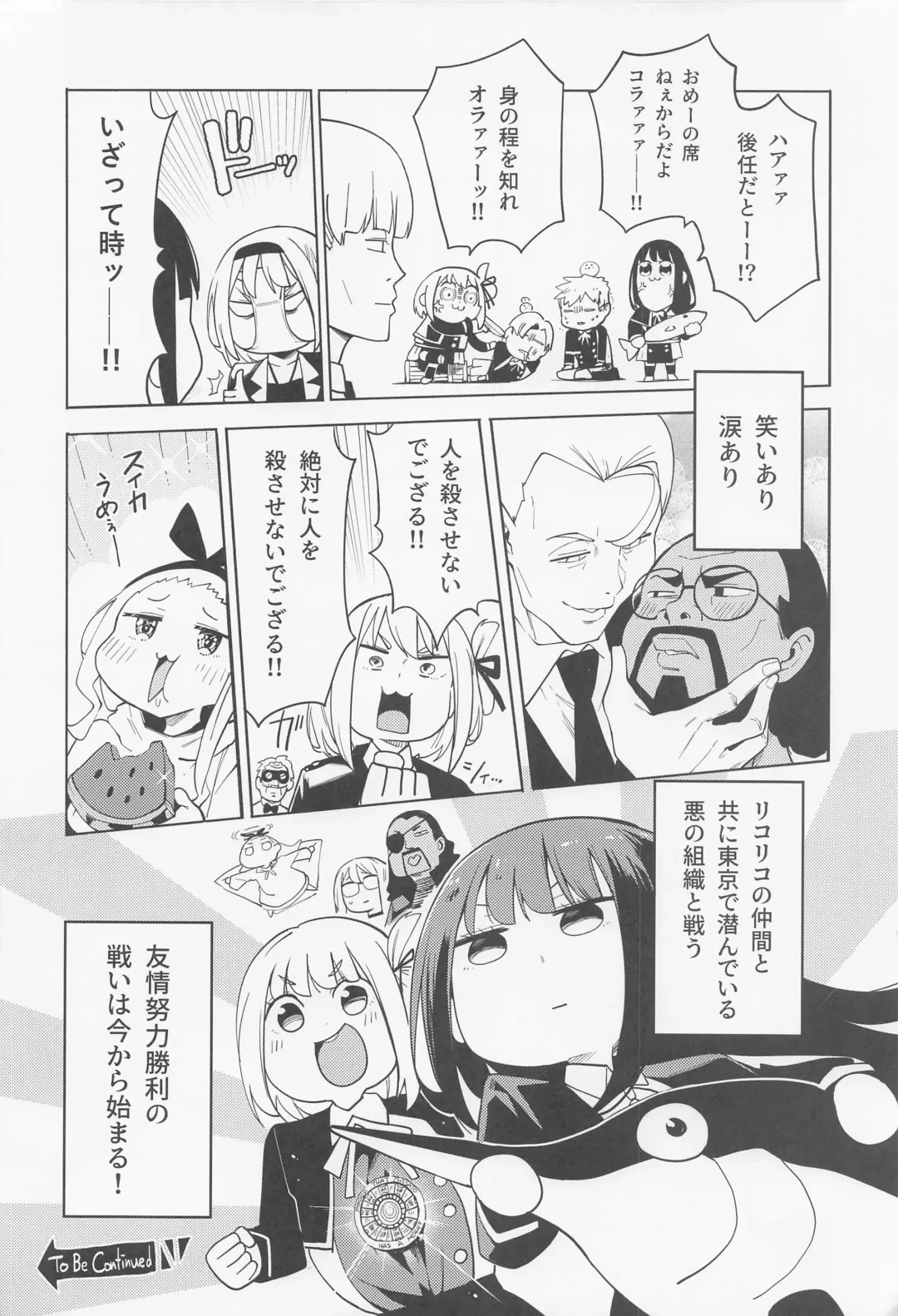 Lycoris 100 Comike Manten  Kinen Hon - Lycoris Oecoil Comiket100 Commemoration Doujinshi Fhentai - Page 5