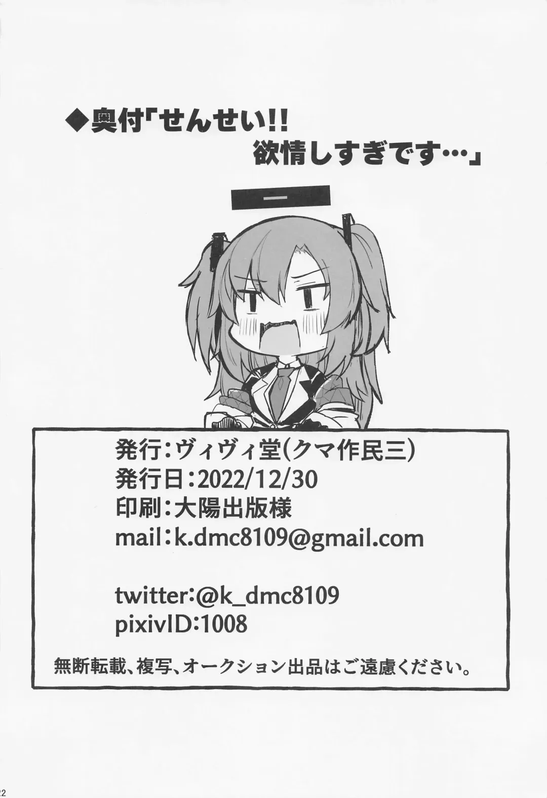 [Kumasaku Tamizou] Sensei!! Yokujou Shisugi desu... Fhentai - Page 21