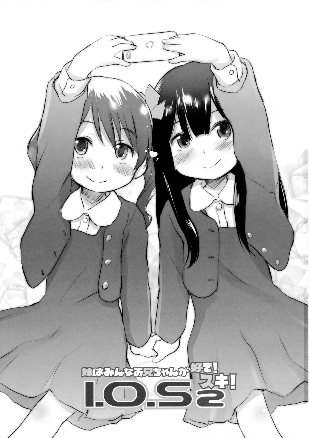 [Wancho] Imouto wa Minna Onii-chan ga Suki! Suki! Fhentai - Page 2