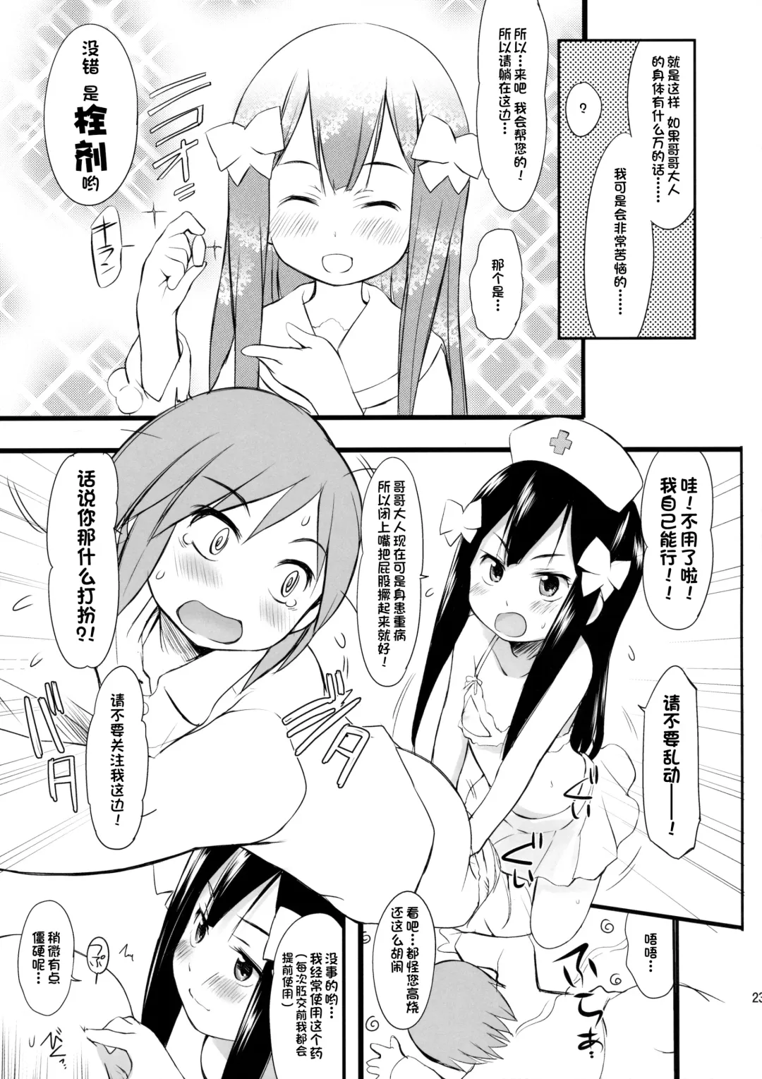 [Wancho] Imouto wa Minna Onii-chan ga Suki! Suki! Fhentai - Page 22