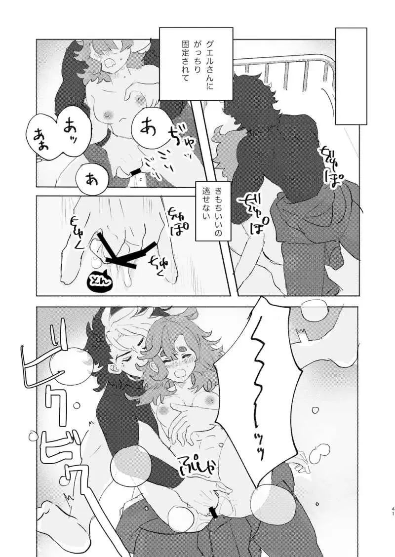 ②Gundam witch from mercury) Fhentai - Page 6
