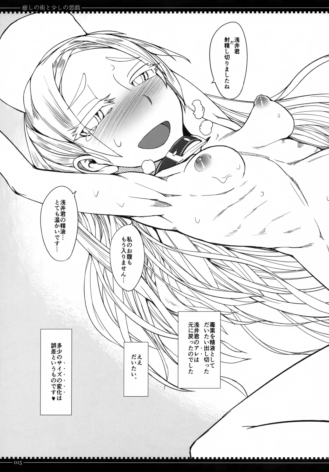 [Yamamoto Canponi] Iyashi no Waza to Sukoshi no Itazura Fhentai - Page 14