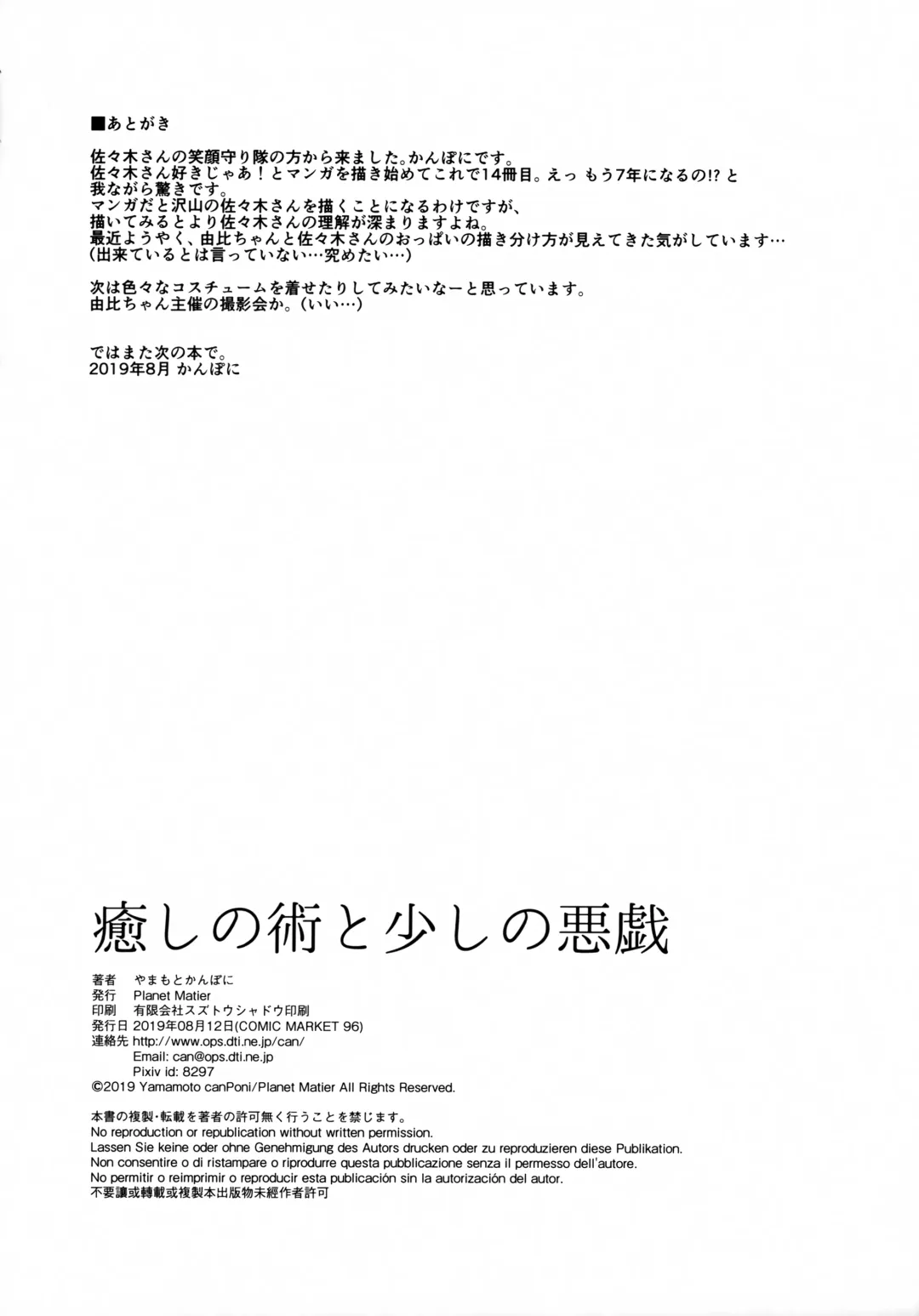[Yamamoto Canponi] Iyashi no Waza to Sukoshi no Itazura Fhentai - Page 19