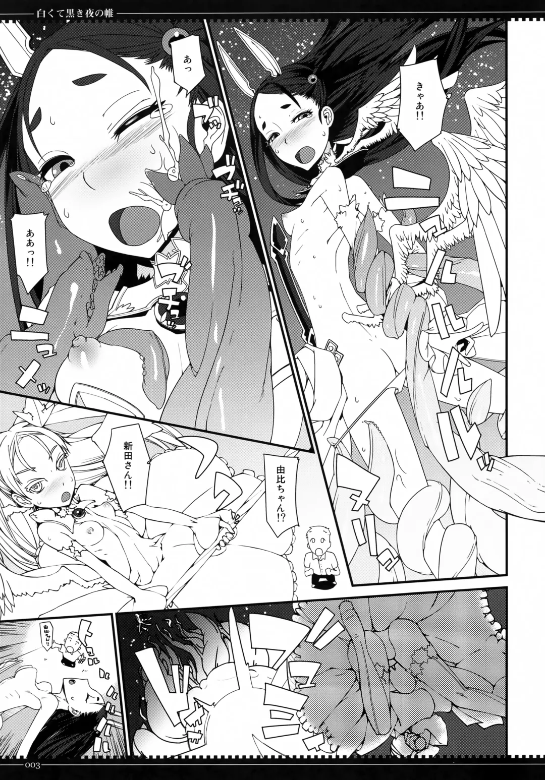 [Yamamoto Canponi] Shirokute Kuroki Yo no Tobari Fhentai - Page 2
