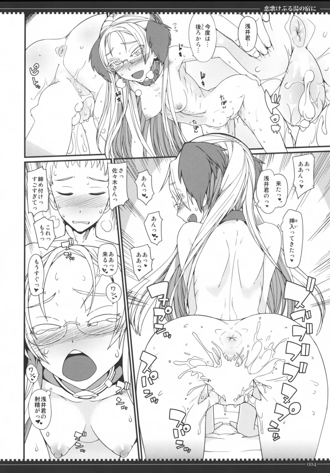 [Yamamoto Canponi] Koi Uta Keburu Yu no Yado ni Fhentai - Page 3