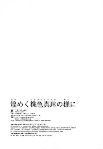 [Yamamoto Canponi] Kirameku Momoiro Shinju no You ni Fhentai - Page 17