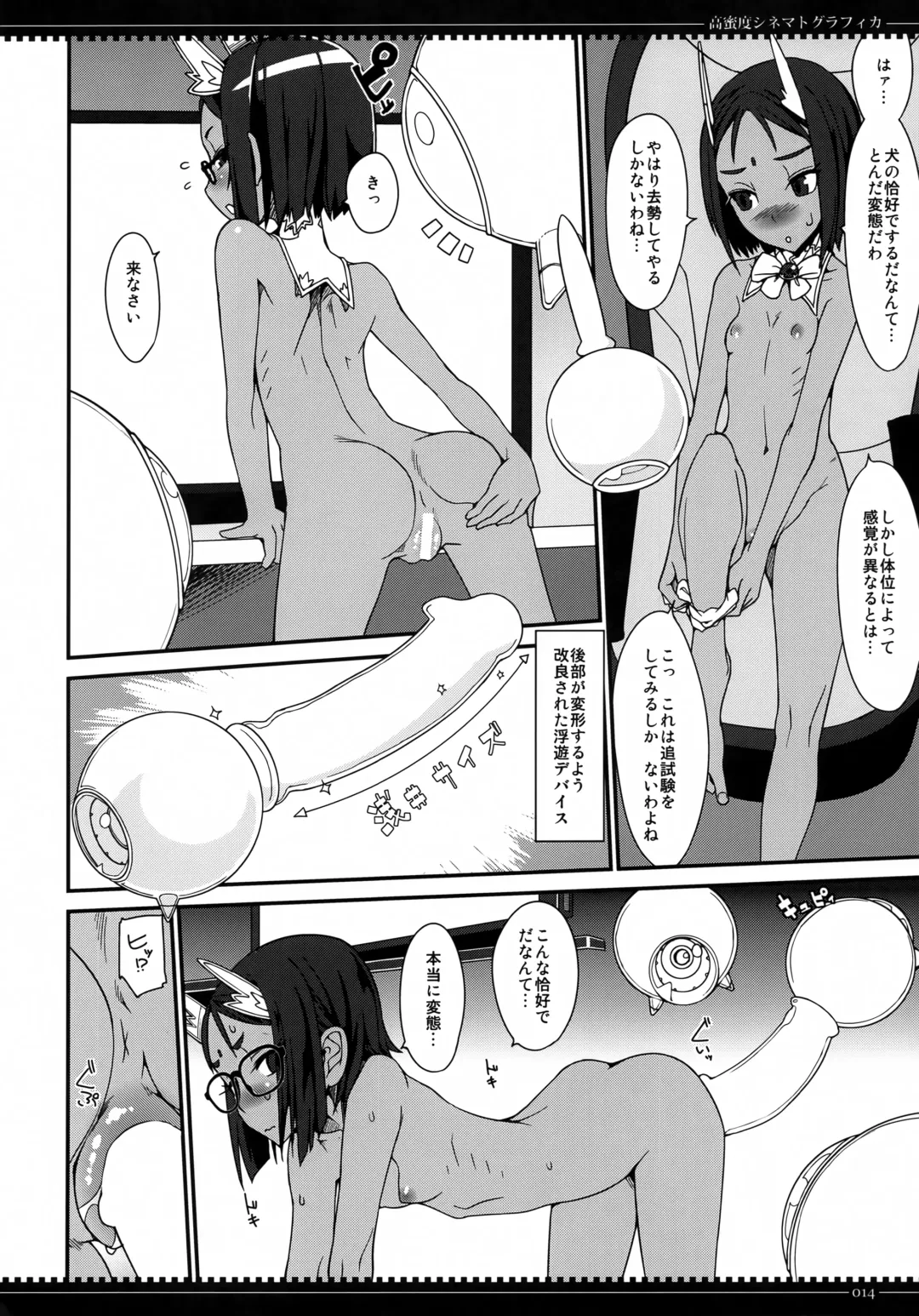 [Yamamoto Canponi] Koumitsudo Cinematografica Fhentai - Page 13