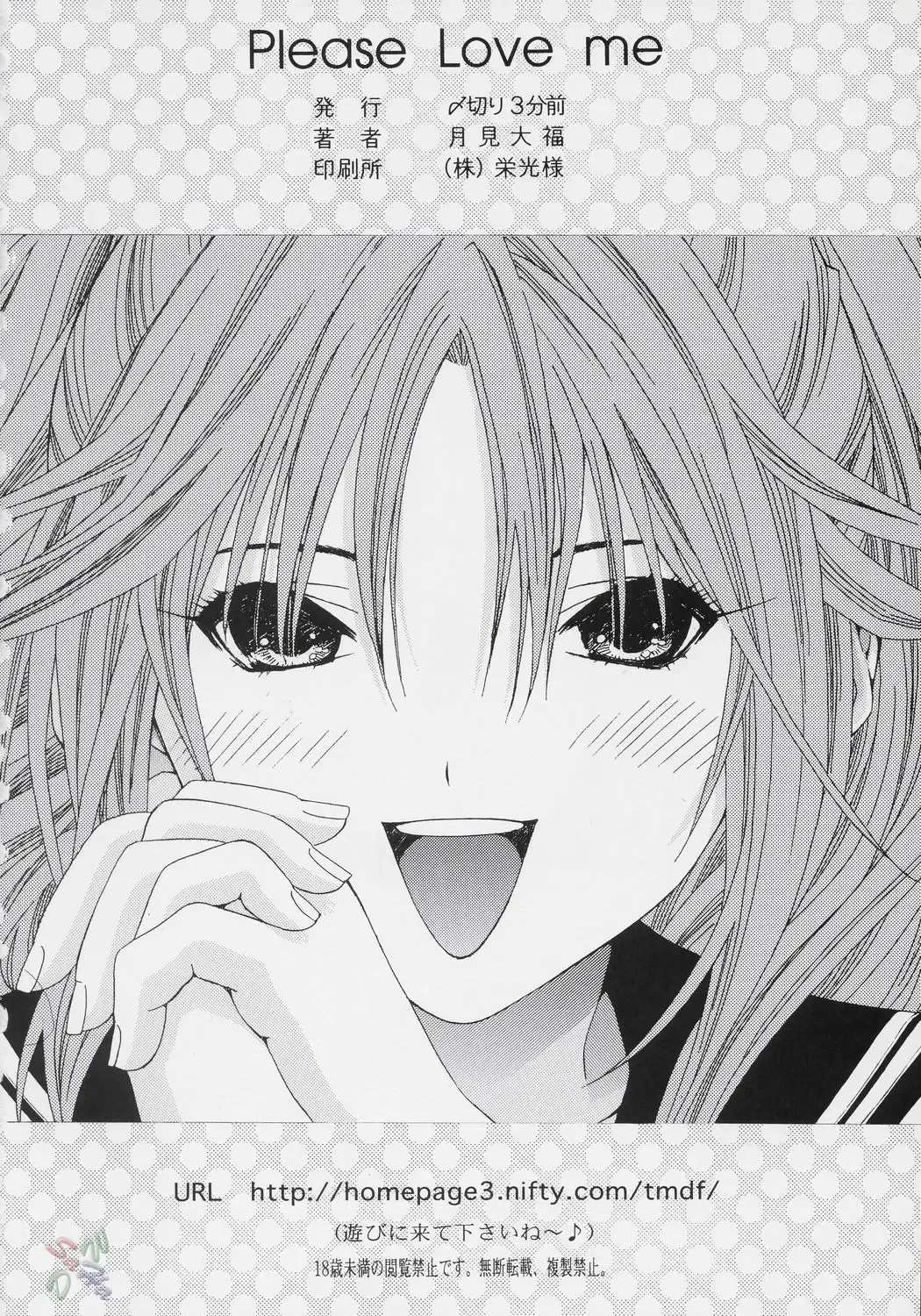 [Tukimi Daifuku] PLEASE LOVE ME Fhentai - Page 22