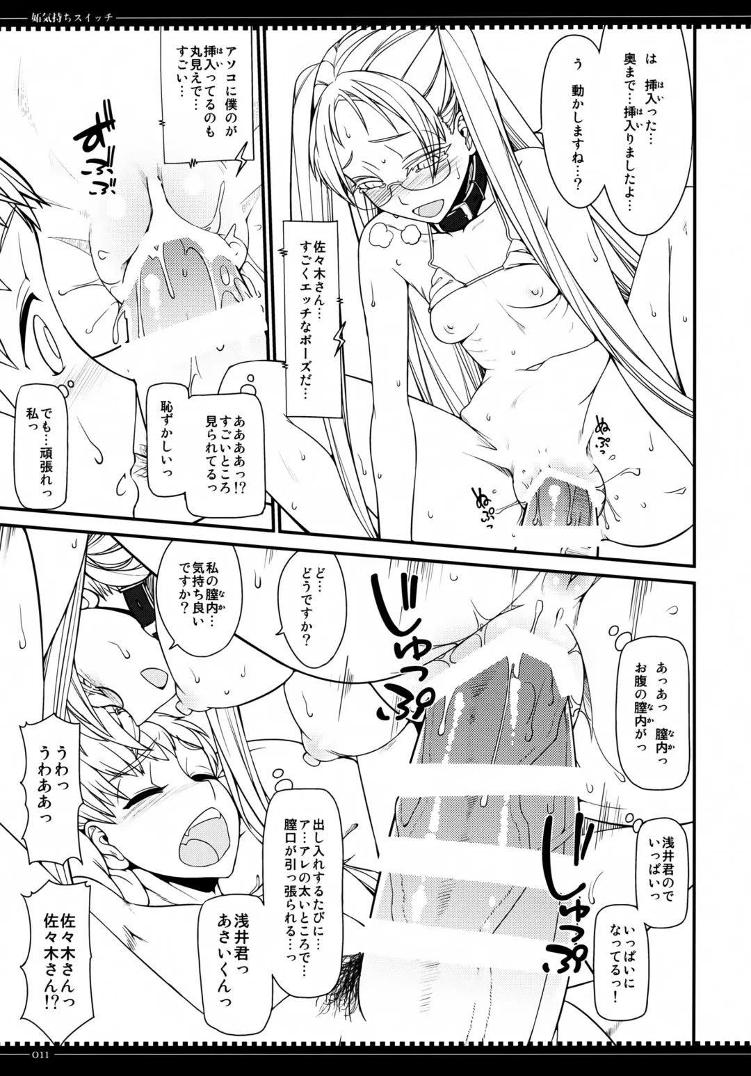 [Yamamoto Canponi] Yakimochi Switch Fhentai - Page 10