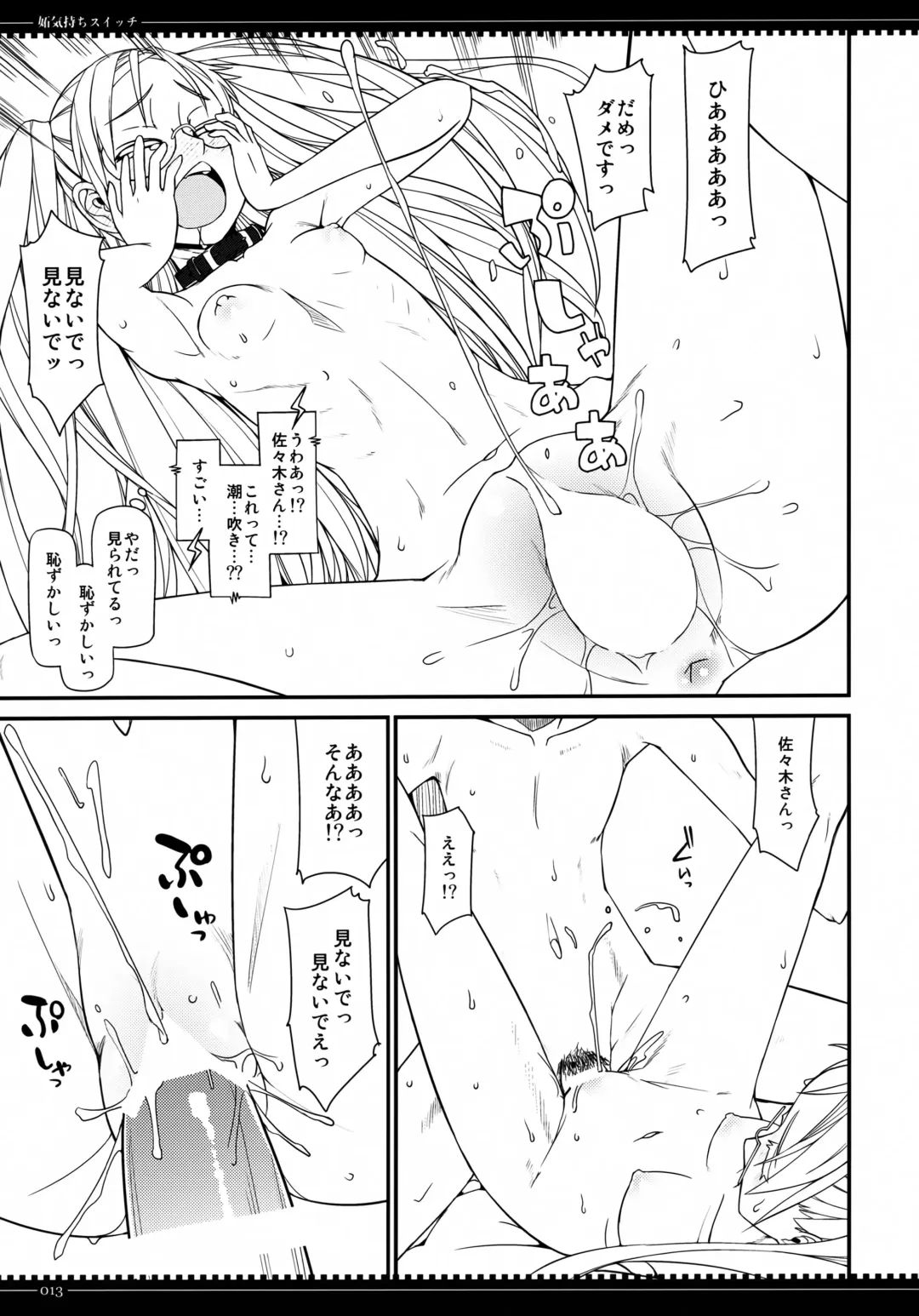 [Yamamoto Canponi] Yakimochi Switch Fhentai - Page 12