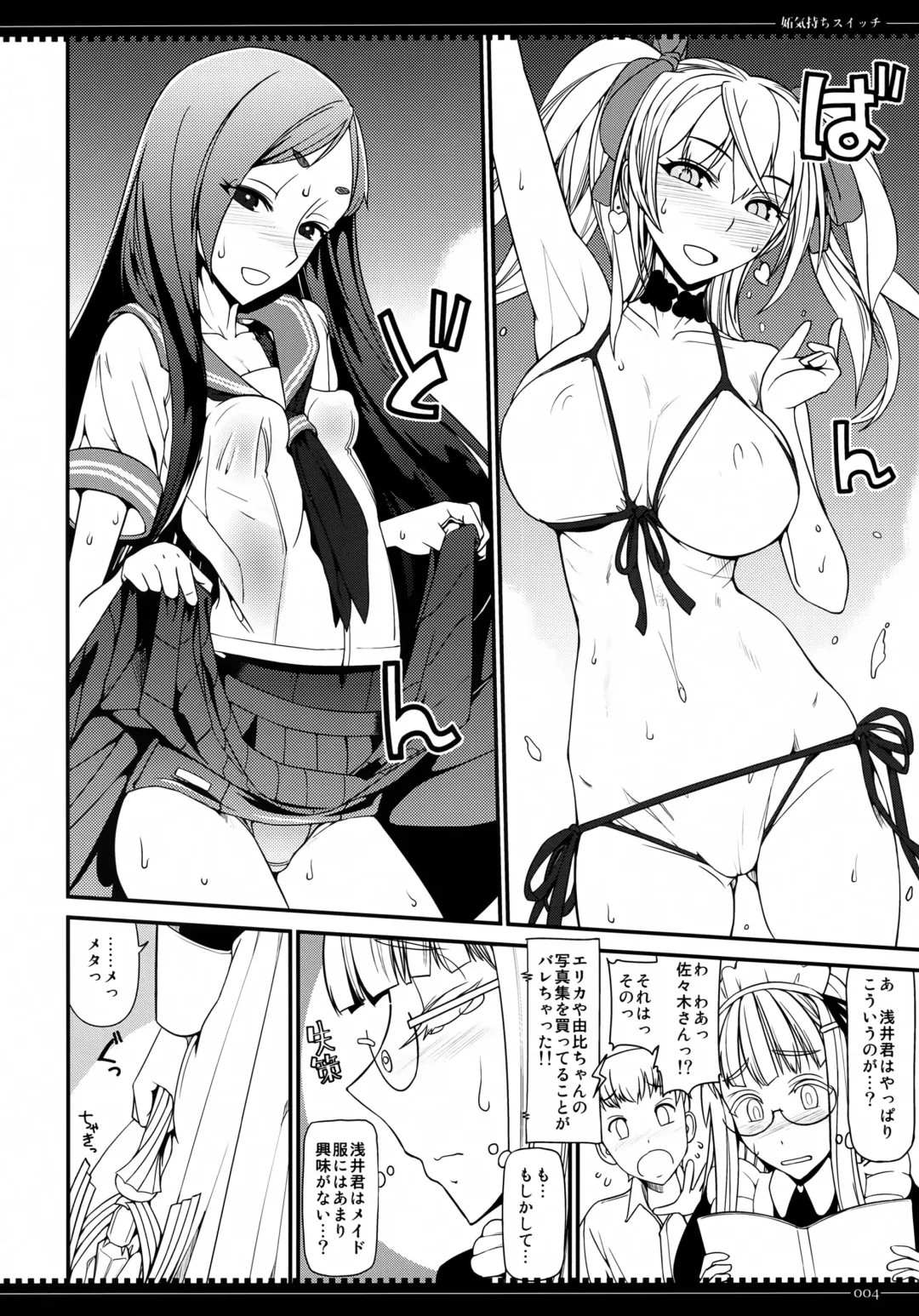 [Yamamoto Canponi] Yakimochi Switch Fhentai - Page 3