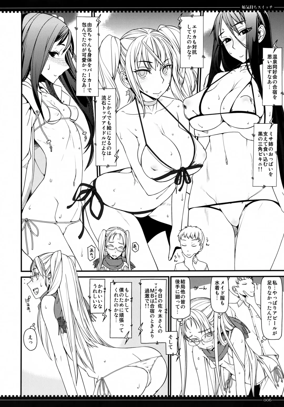 [Yamamoto Canponi] Yakimochi Switch Fhentai - Page 5