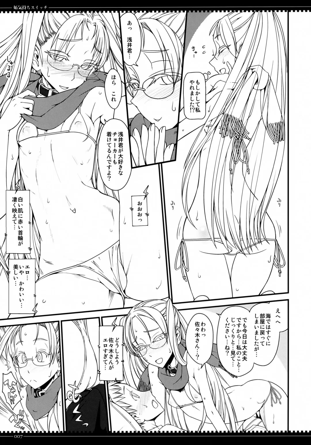 [Yamamoto Canponi] Yakimochi Switch Fhentai - Page 6