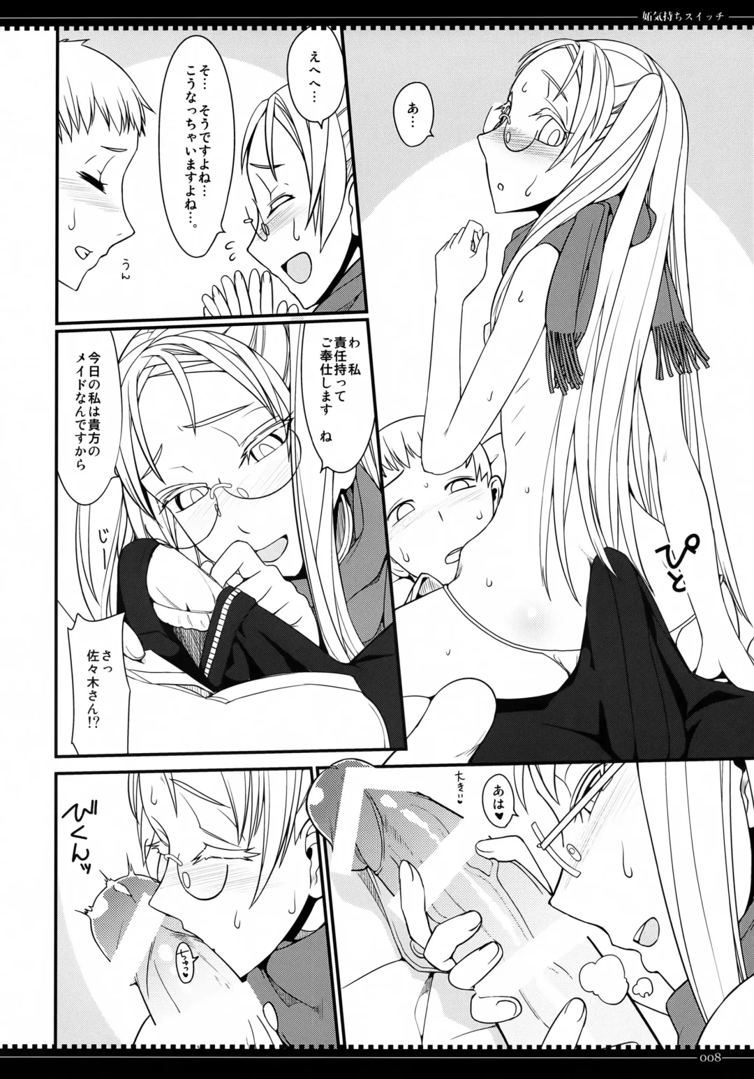 [Yamamoto Canponi] Yakimochi Switch Fhentai - Page 7