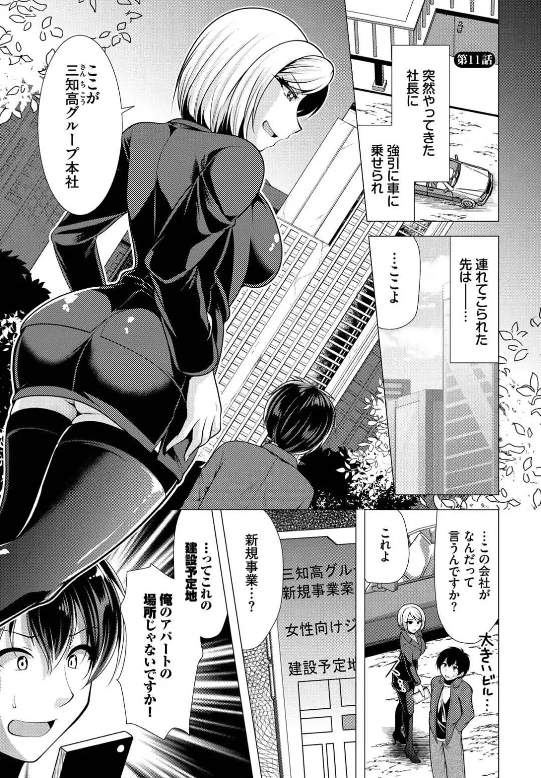 [Matsunami Rumi] Ooya-san e no Yachin wa Nakadashi Sex de Oshiharai Ch. 11 Fhentai - Page 3