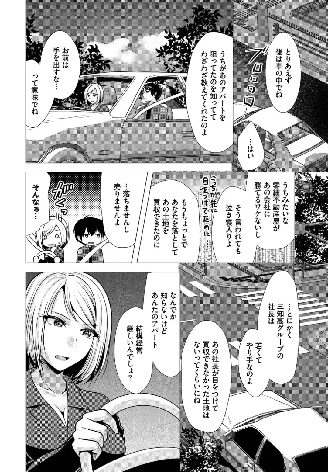 [Matsunami Rumi] Ooya-san e no Yachin wa Nakadashi Sex de Oshiharai Ch. 11 Fhentai - Page 4