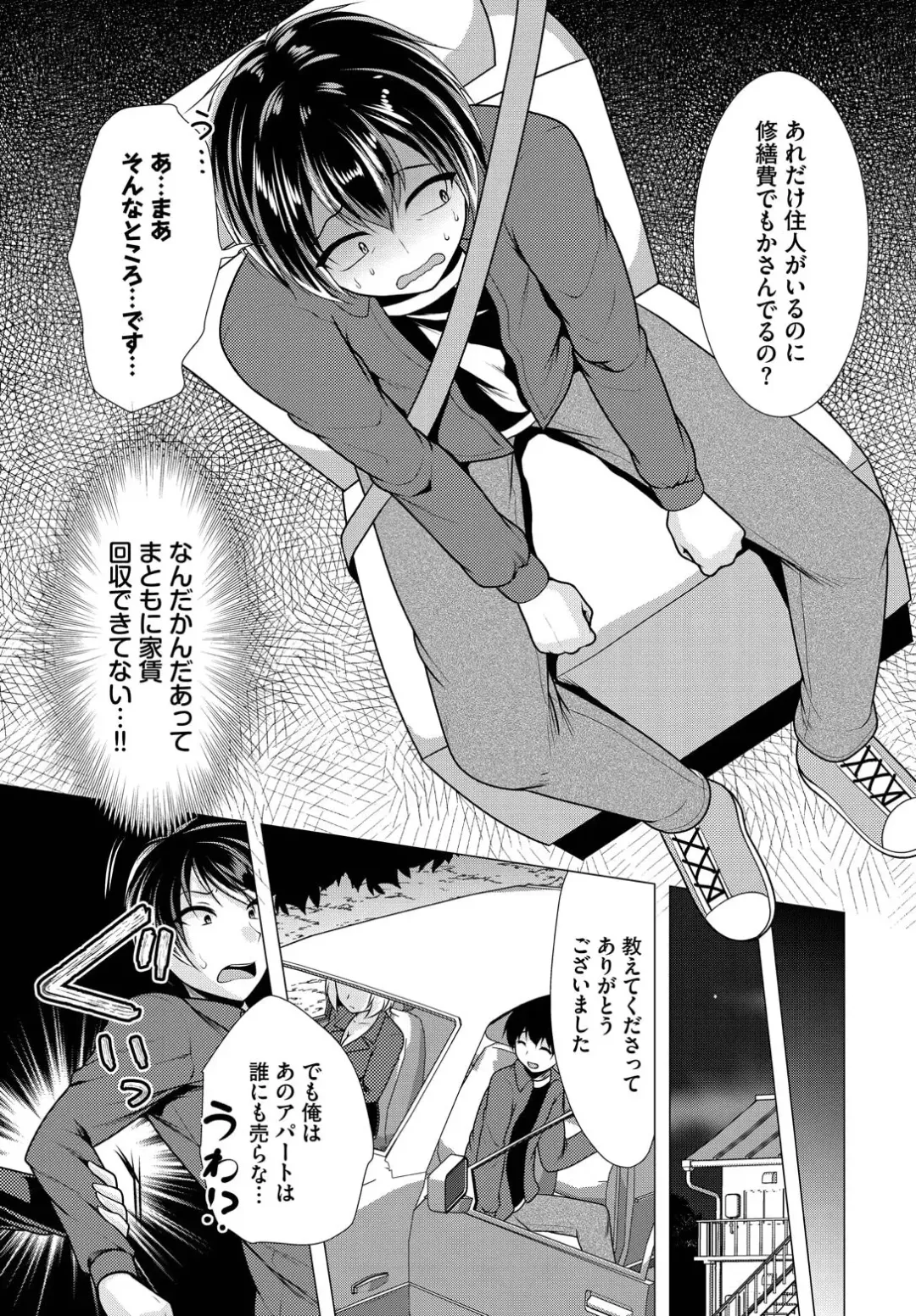 [Matsunami Rumi] Ooya-san e no Yachin wa Nakadashi Sex de Oshiharai Ch. 11 Fhentai - Page 5