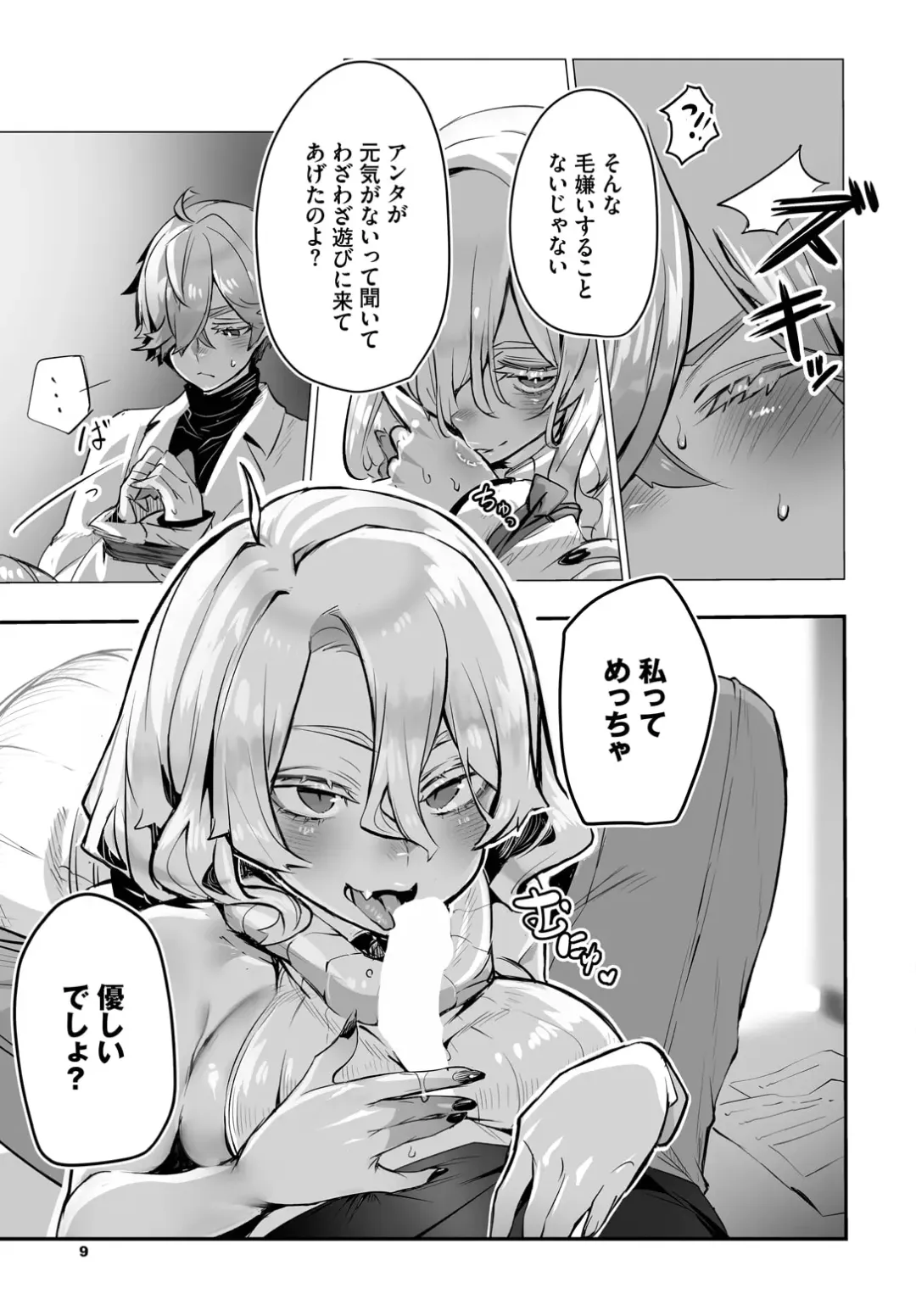 [Shimohara] Tokyo Black Box ~Do-S Kyoujyu no Nanjiken Report~ case.9 Fhentai - Page 11