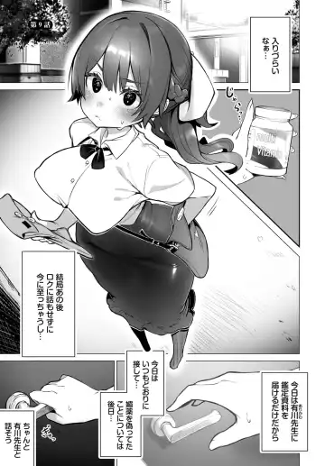 [Shimohara] Tokyo Black Box ~Do-S Kyoujyu no Nanjiken Report~ case.9 Fhentai - Page 3