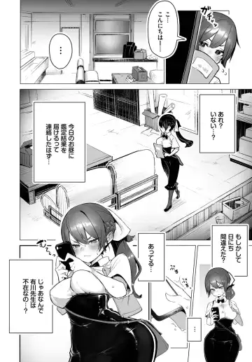 [Shimohara] Tokyo Black Box ~Do-S Kyoujyu no Nanjiken Report~ case.9 Fhentai - Page 4