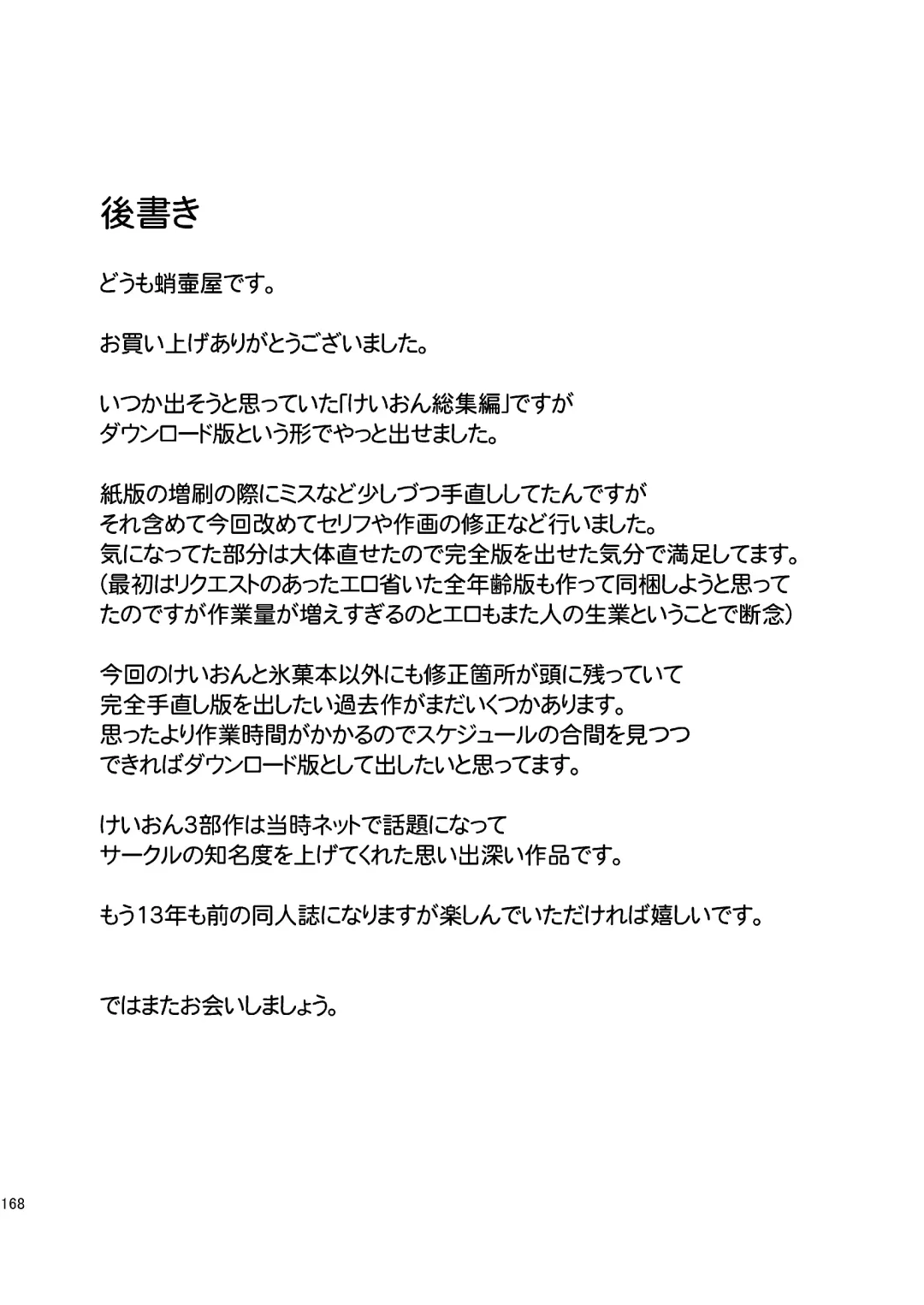 [Tk] K-ON Trilogy Fhentai - Page 168