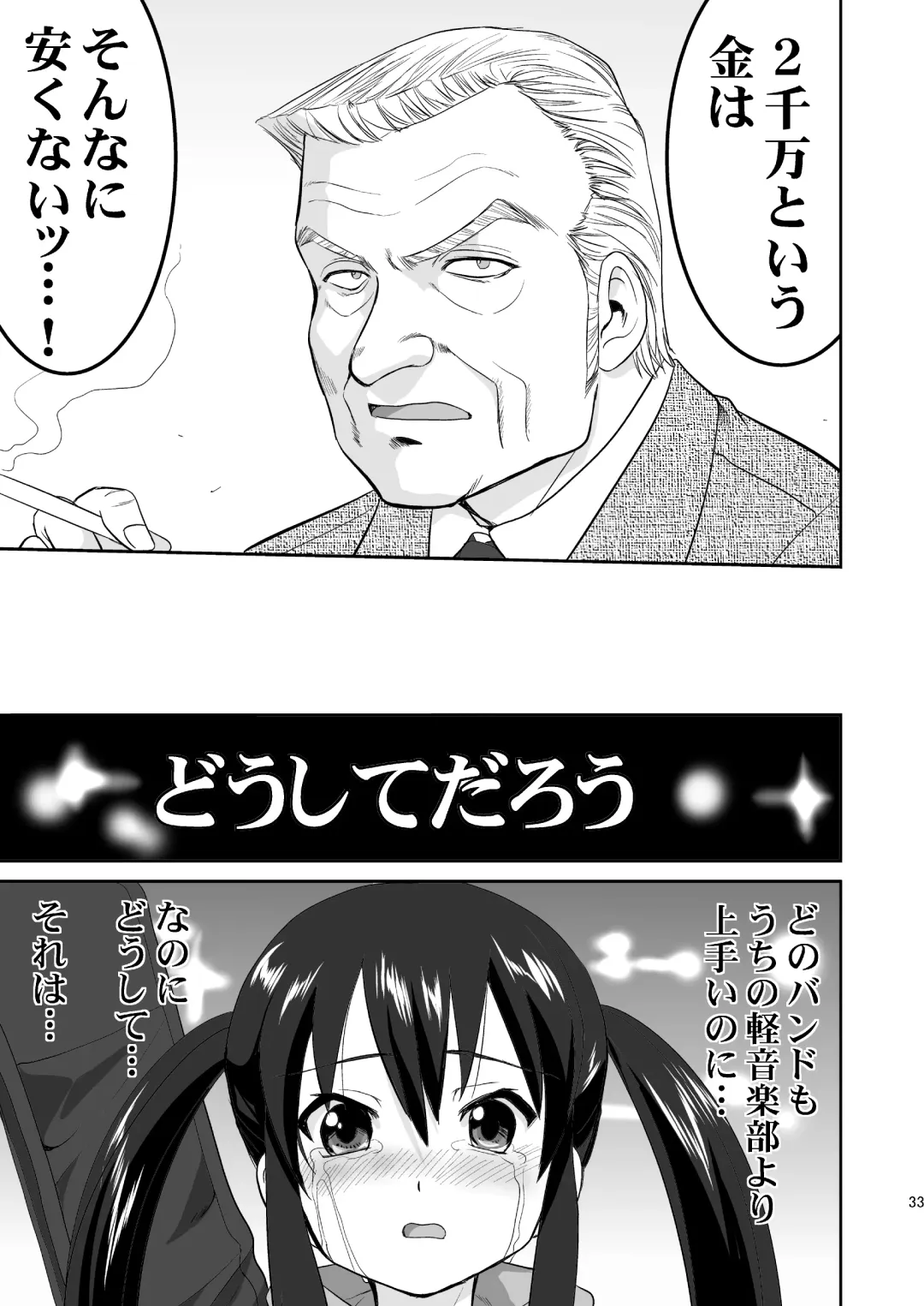 [Tk] K-ON Trilogy Fhentai - Page 33