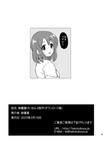 [Tk] K-ON Trilogy Fhentai - Page 169