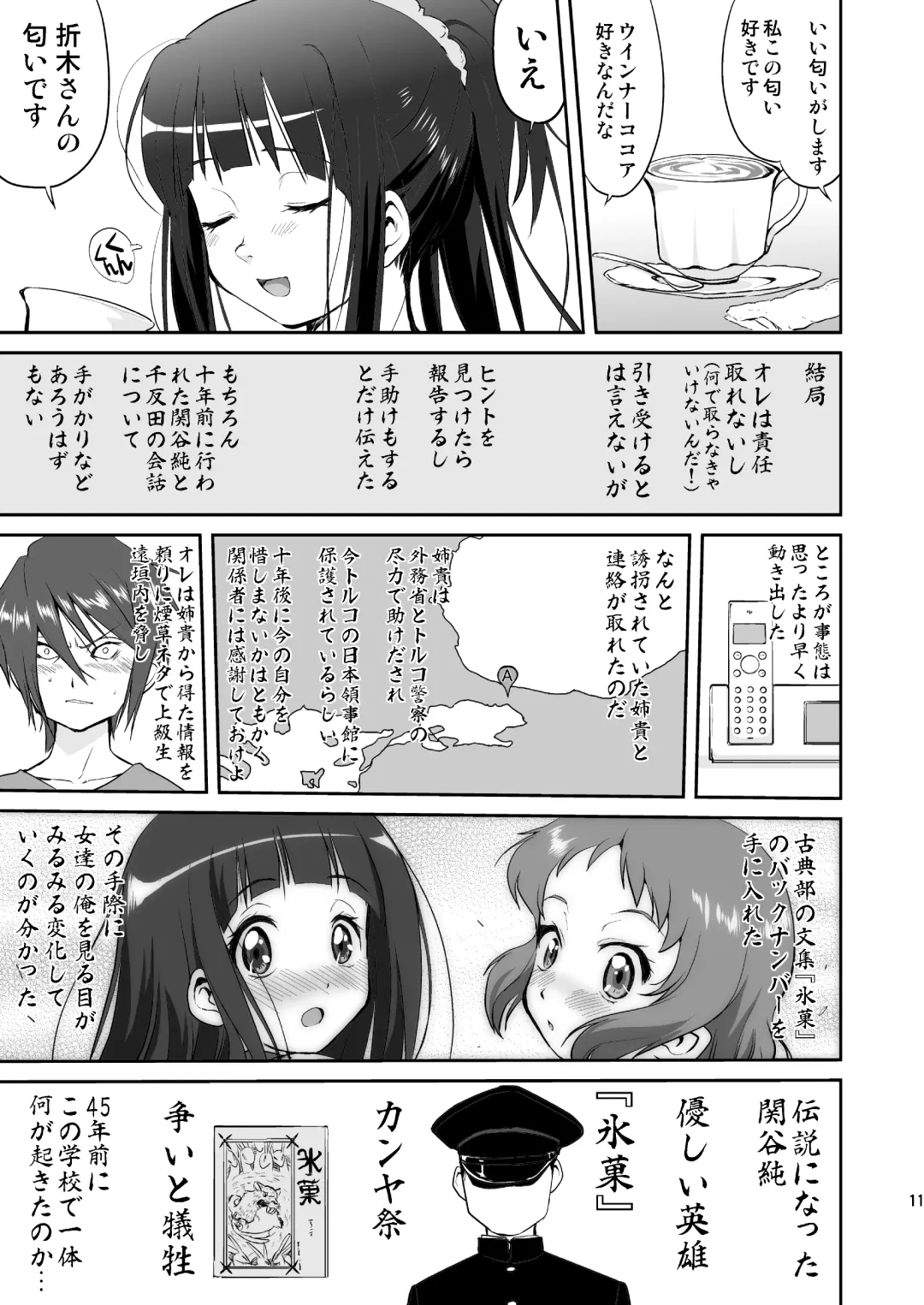 [Tk] Hikari no Ame Fhentai - Page 11