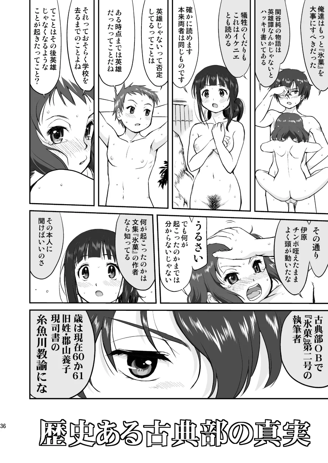 [Tk] Hikari no Ame Fhentai - Page 36