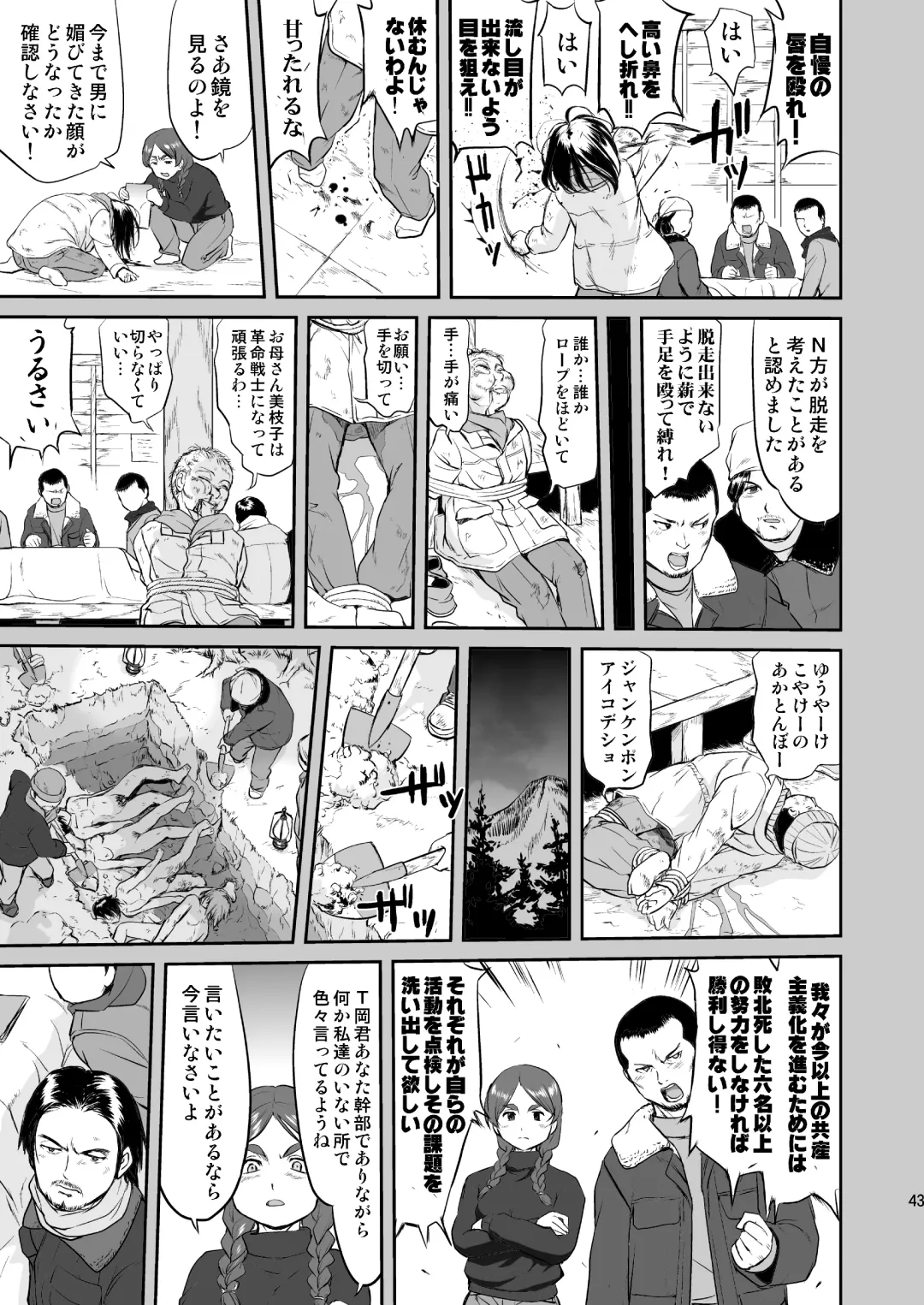 [Tk] Hikari no Ame Fhentai - Page 43