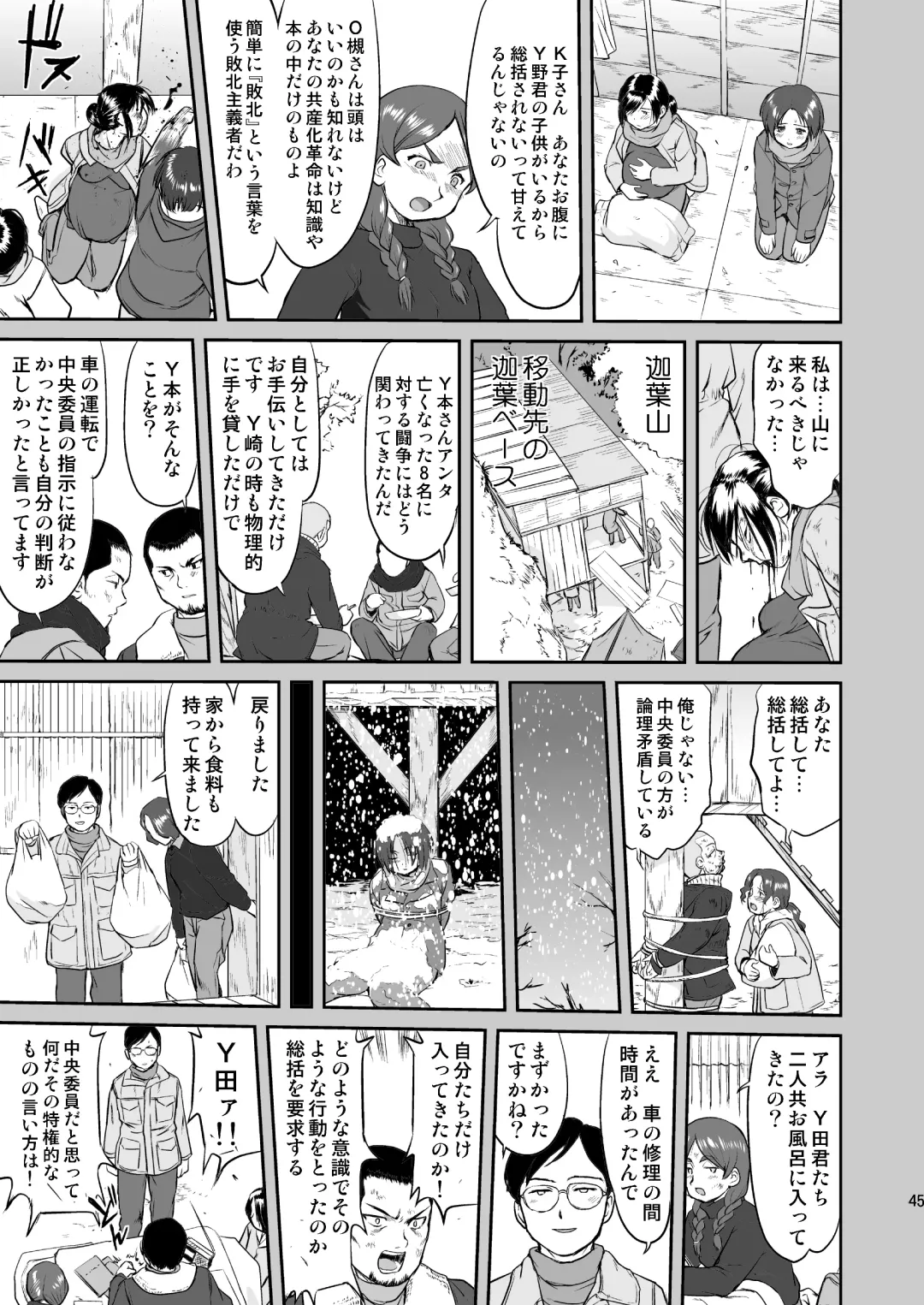 [Tk] Hikari no Ame Fhentai - Page 45