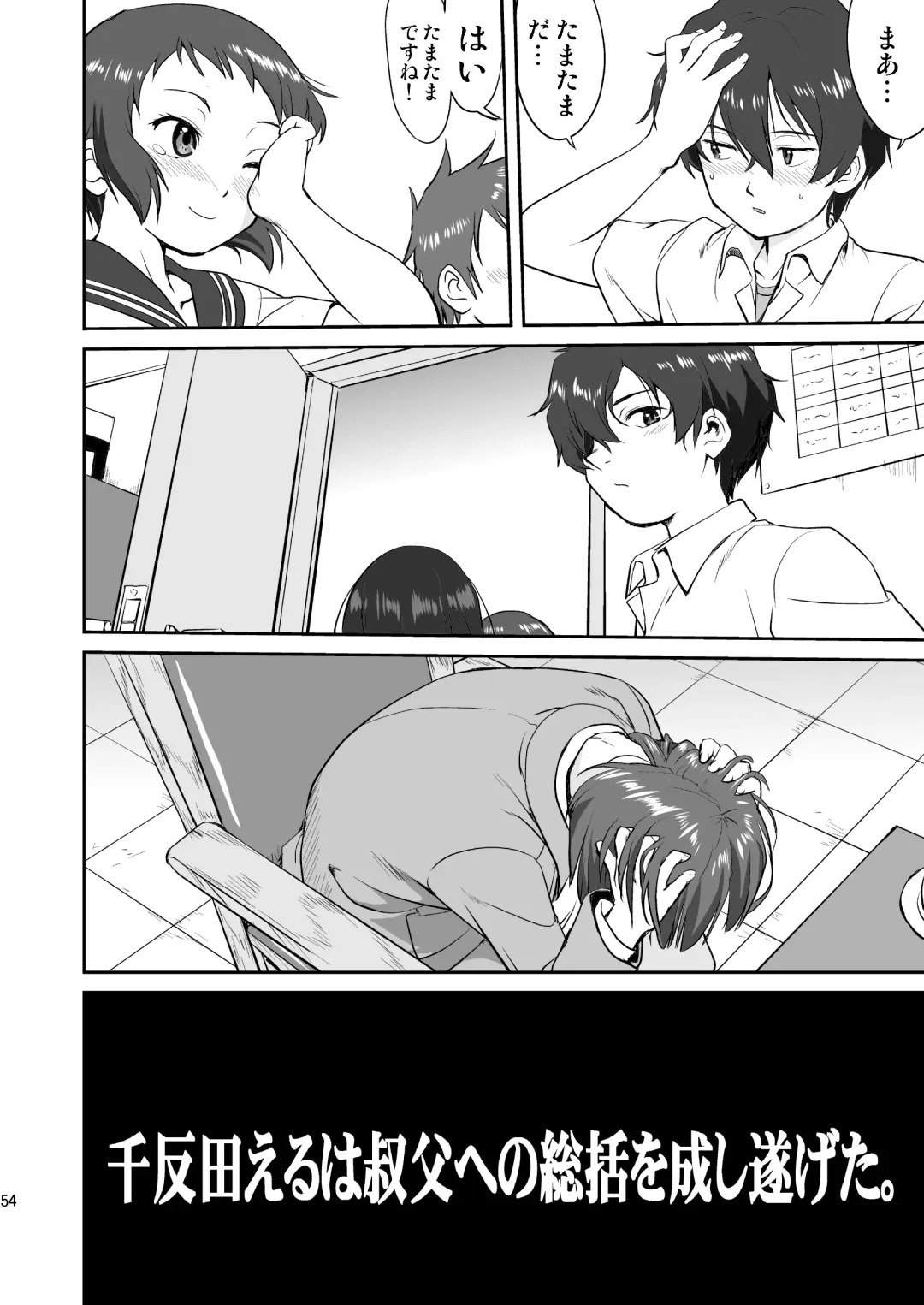 [Tk] Hikari no Ame Fhentai - Page 54