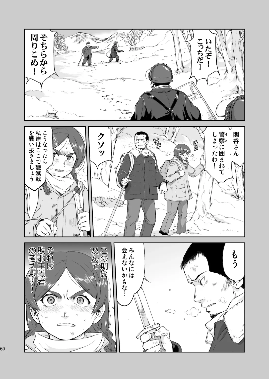 [Tk] Hikari no Ame Fhentai - Page 60