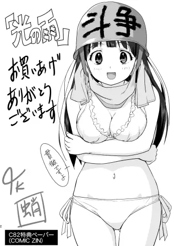 [Tk] Hikari no Ame Fhentai - Page 2