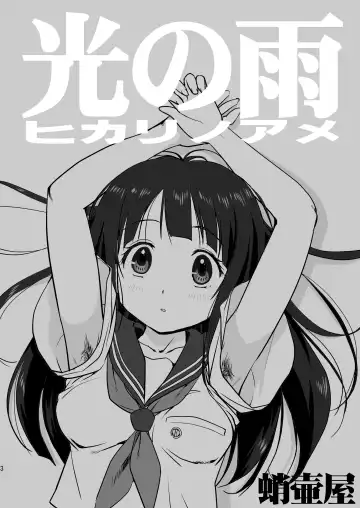 [Tk] Hikari no Ame Fhentai - Page 3