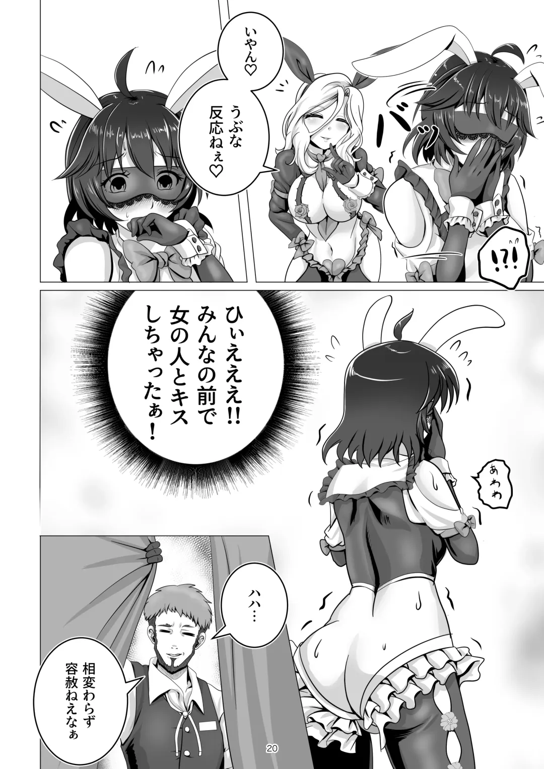 [Tk8] Bunny x Baito Party Fhentai - Page 20