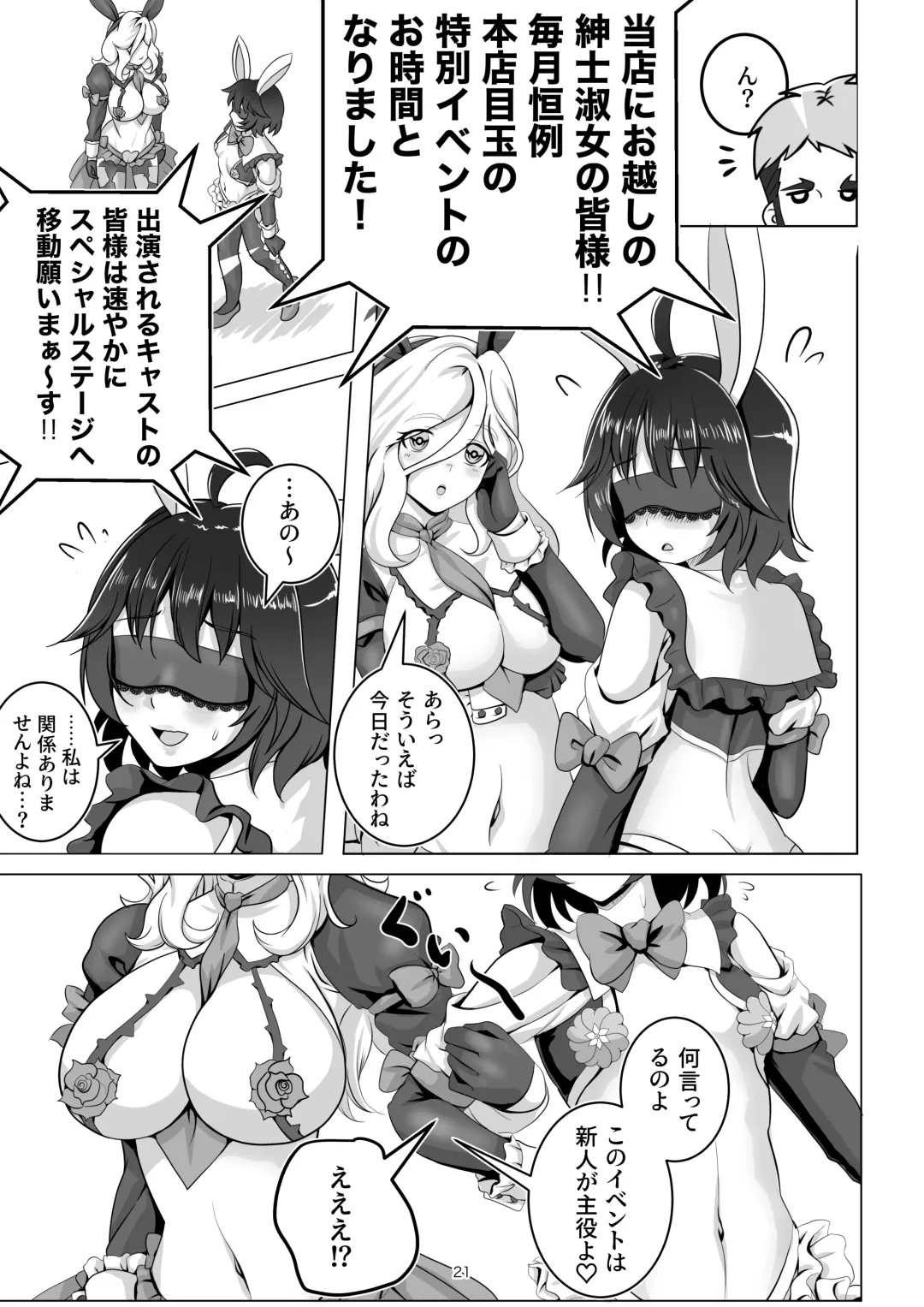 [Tk8] Bunny x Baito Party Fhentai - Page 21
