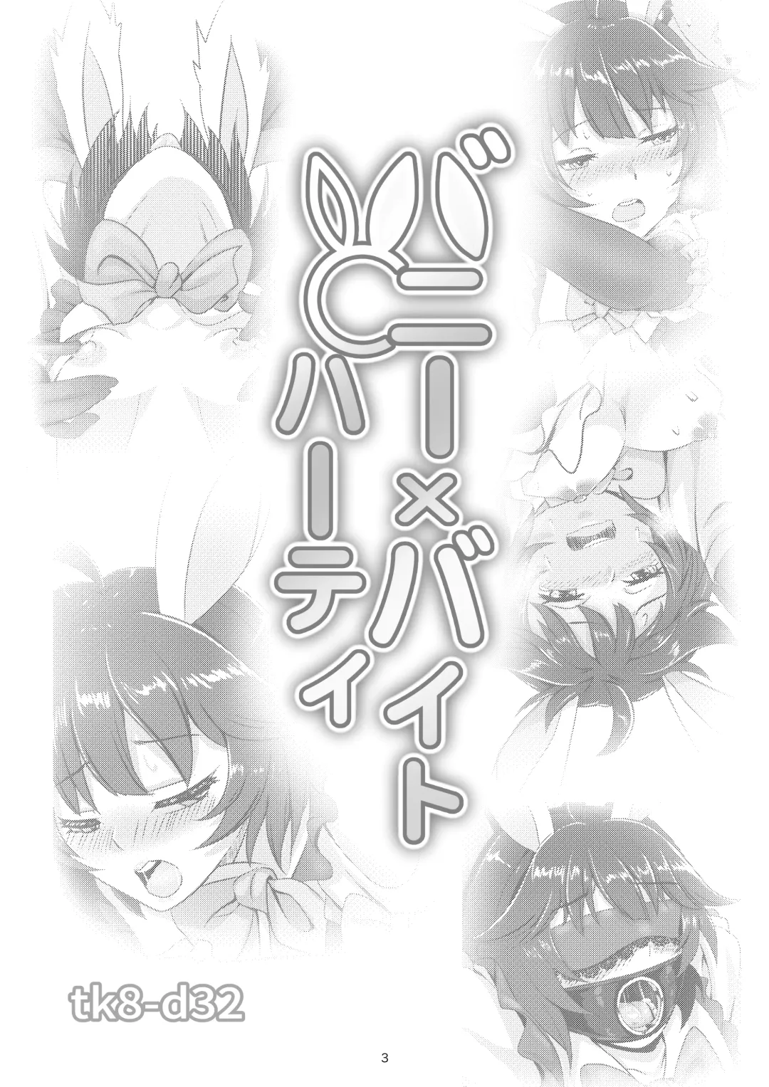 [Tk8] Bunny x Baito Party Fhentai - Page 3