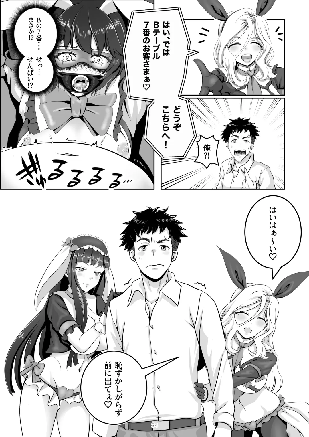 [Tk8] Bunny x Baito Party Fhentai - Page 34