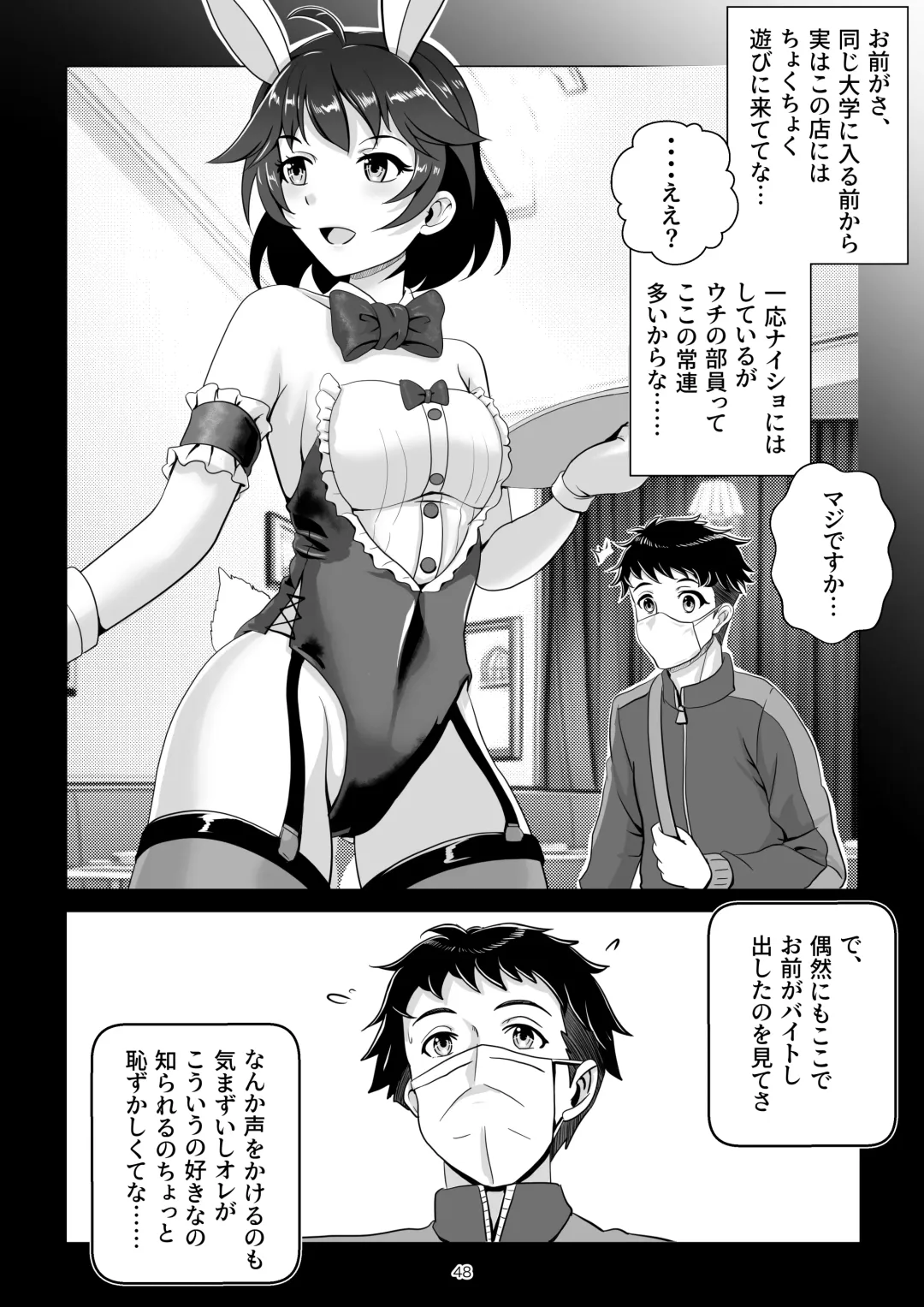 [Tk8] Bunny x Baito Party Fhentai - Page 48