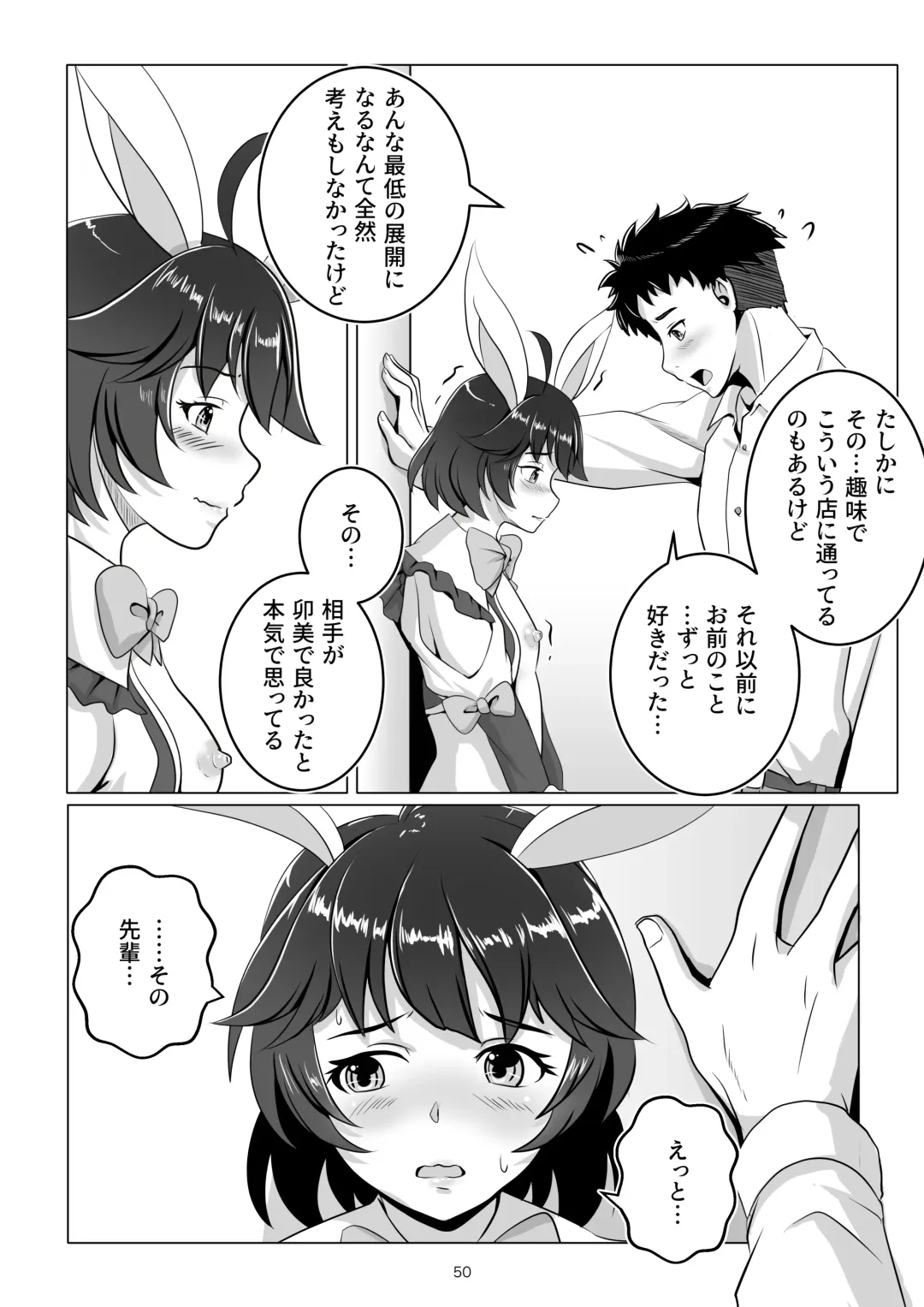 [Tk8] Bunny x Baito Party Fhentai - Page 50