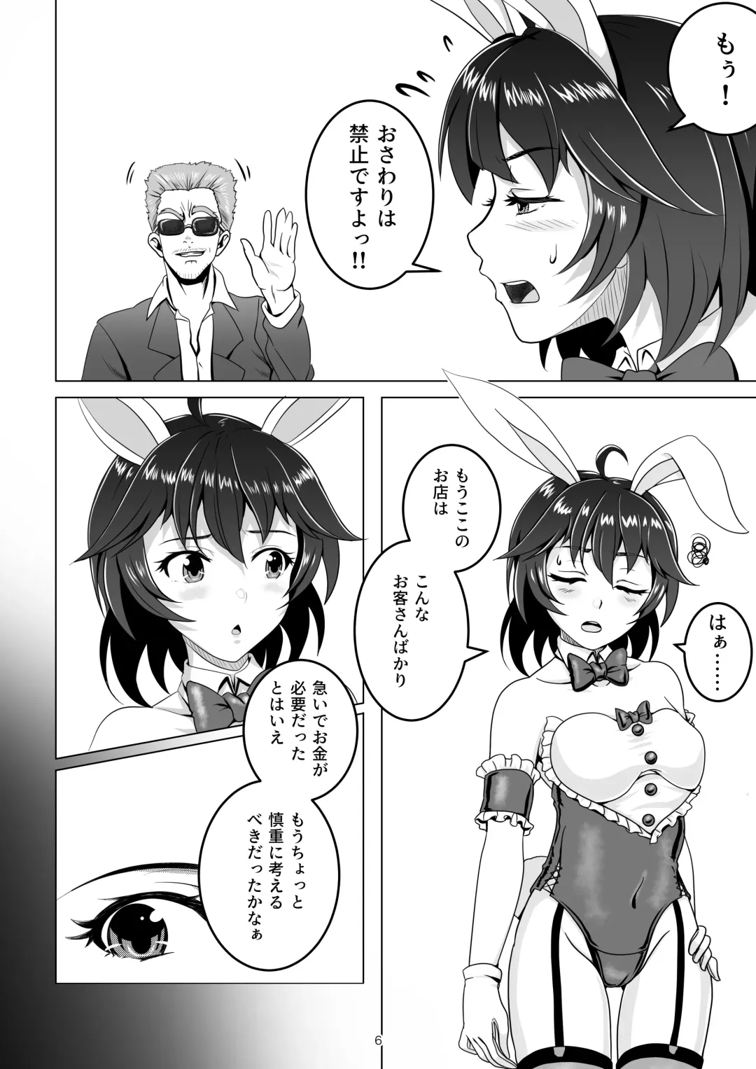 [Tk8] Bunny x Baito Party Fhentai - Page 6