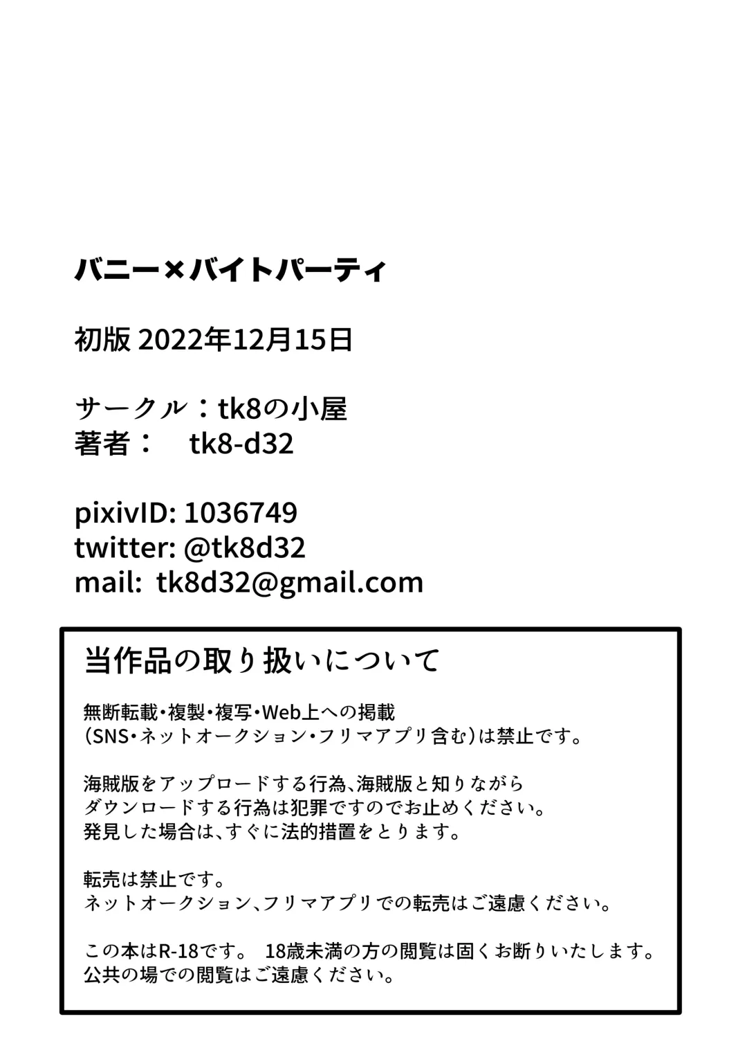 [Tk8] Bunny x Baito Party Fhentai - Page 67