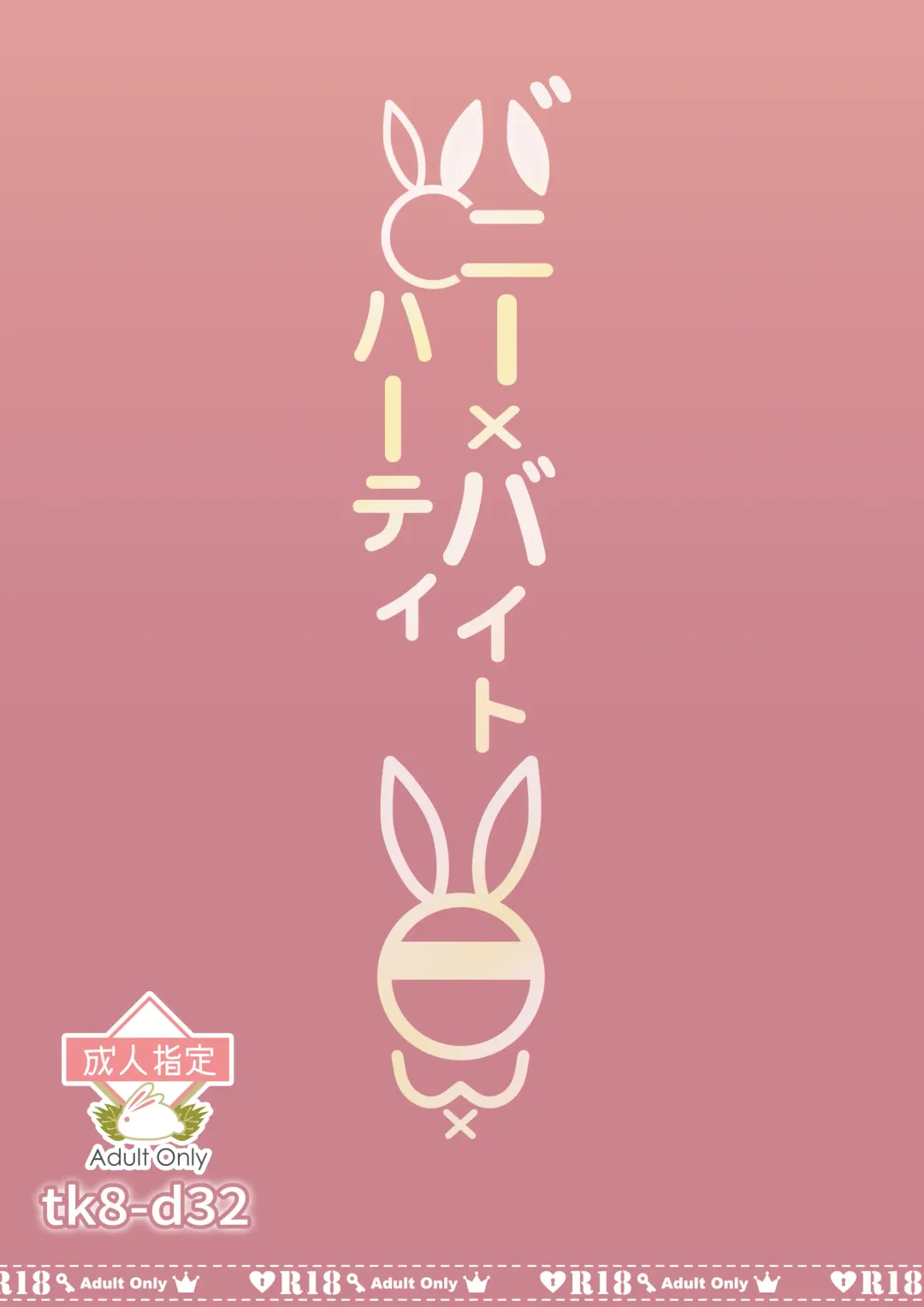 [Tk8] Bunny x Baito Party Fhentai - Page 68