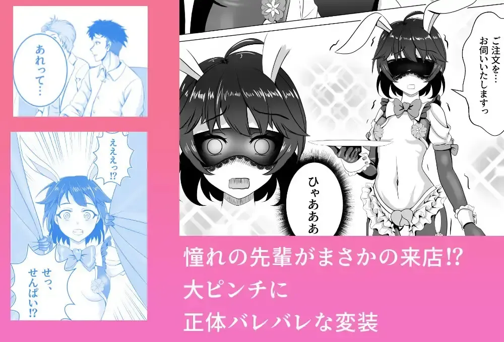 [Tk8] Bunny x Baito Party Fhentai - Page 72