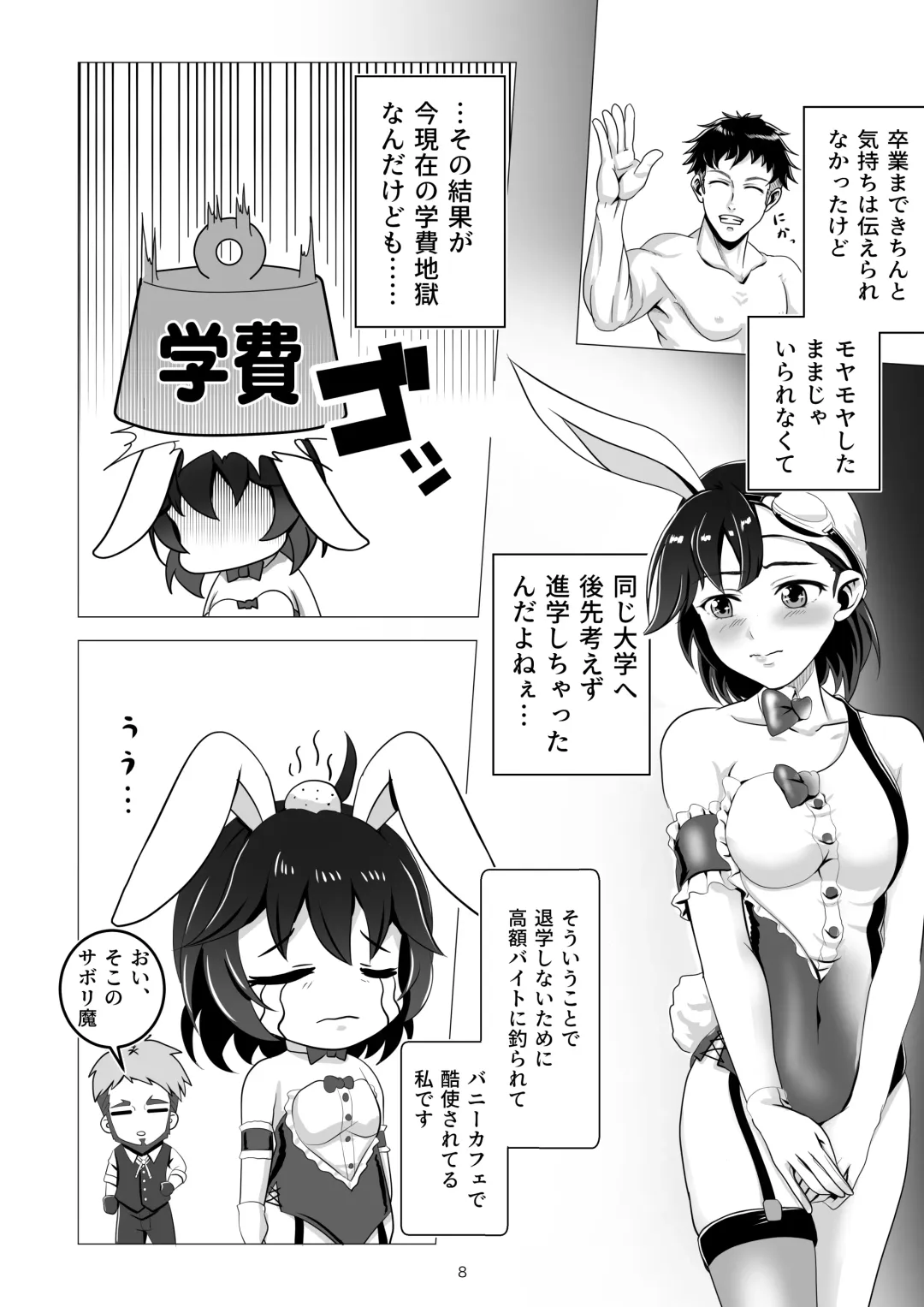 [Tk8] Bunny x Baito Party Fhentai - Page 8