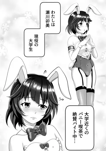 [Tk8] Bunny x Baito Party Fhentai - Page 4